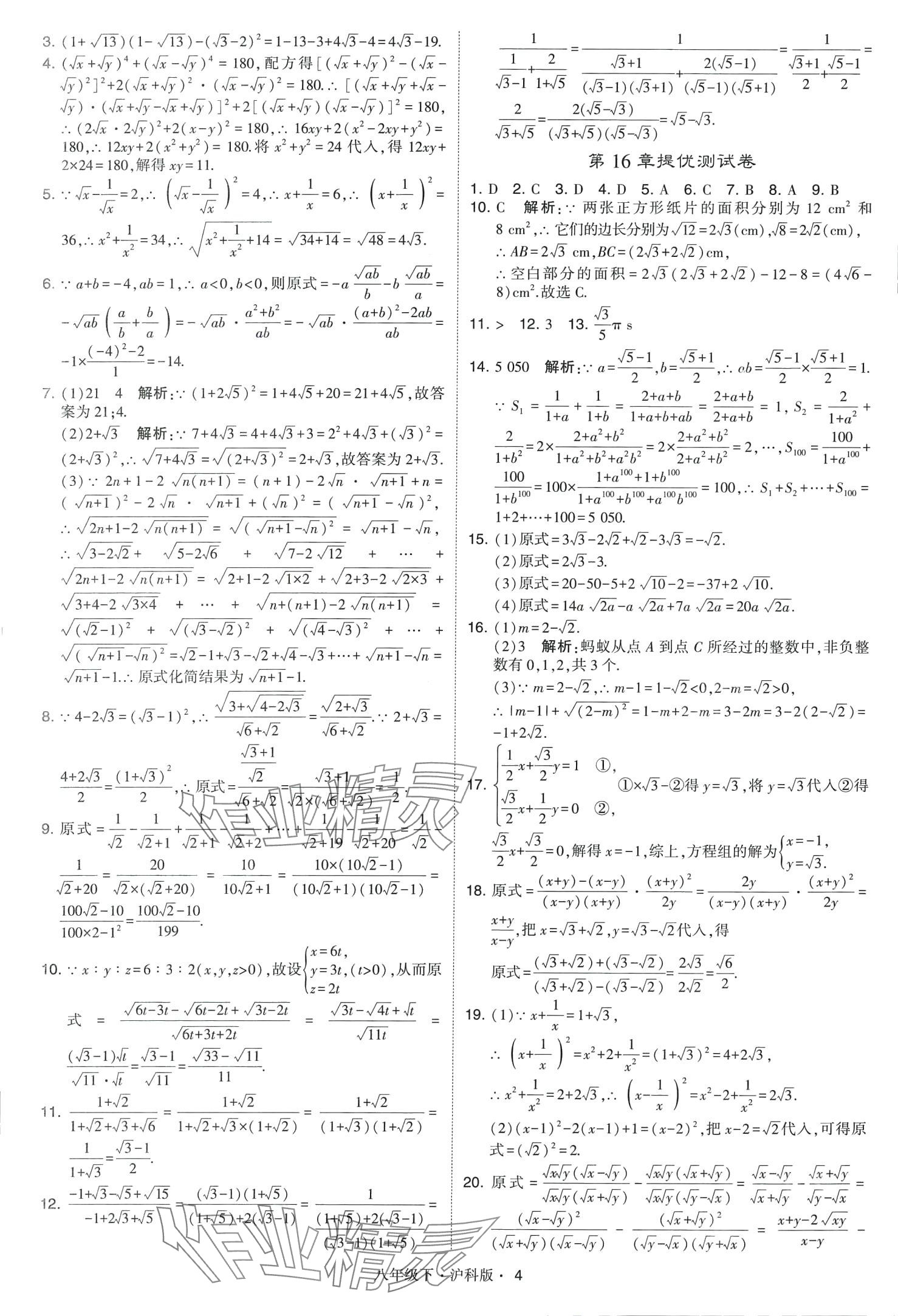 2024年經綸學典學霸題中題八年級數學下冊滬科版 第4頁