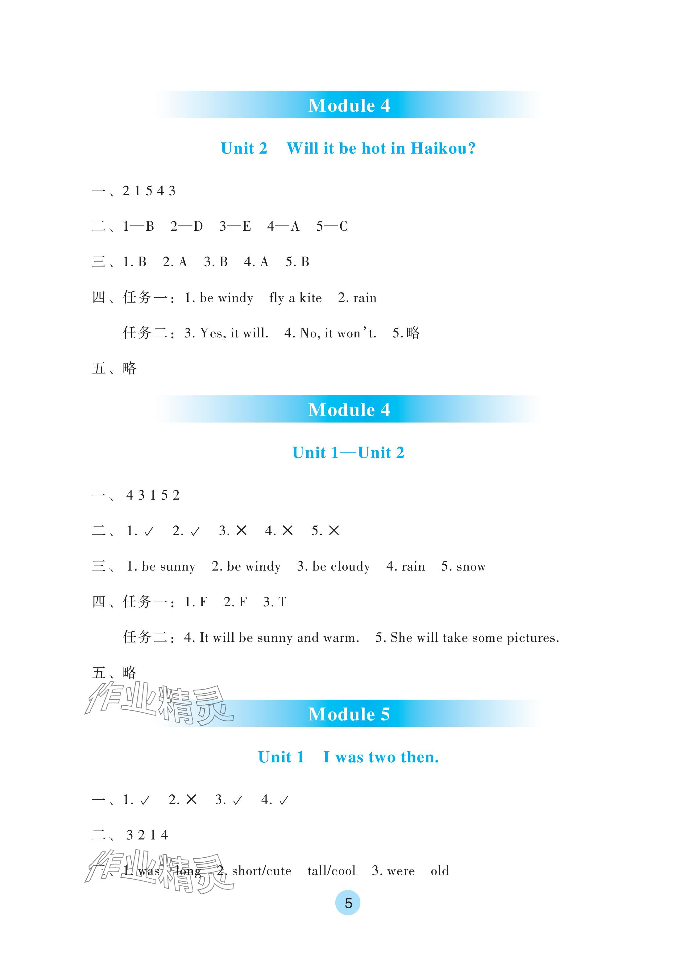 2024年學(xué)生基礎(chǔ)性作業(yè)四年級(jí)英語(yǔ)下冊(cè)外研版 參考答案第5頁(yè)