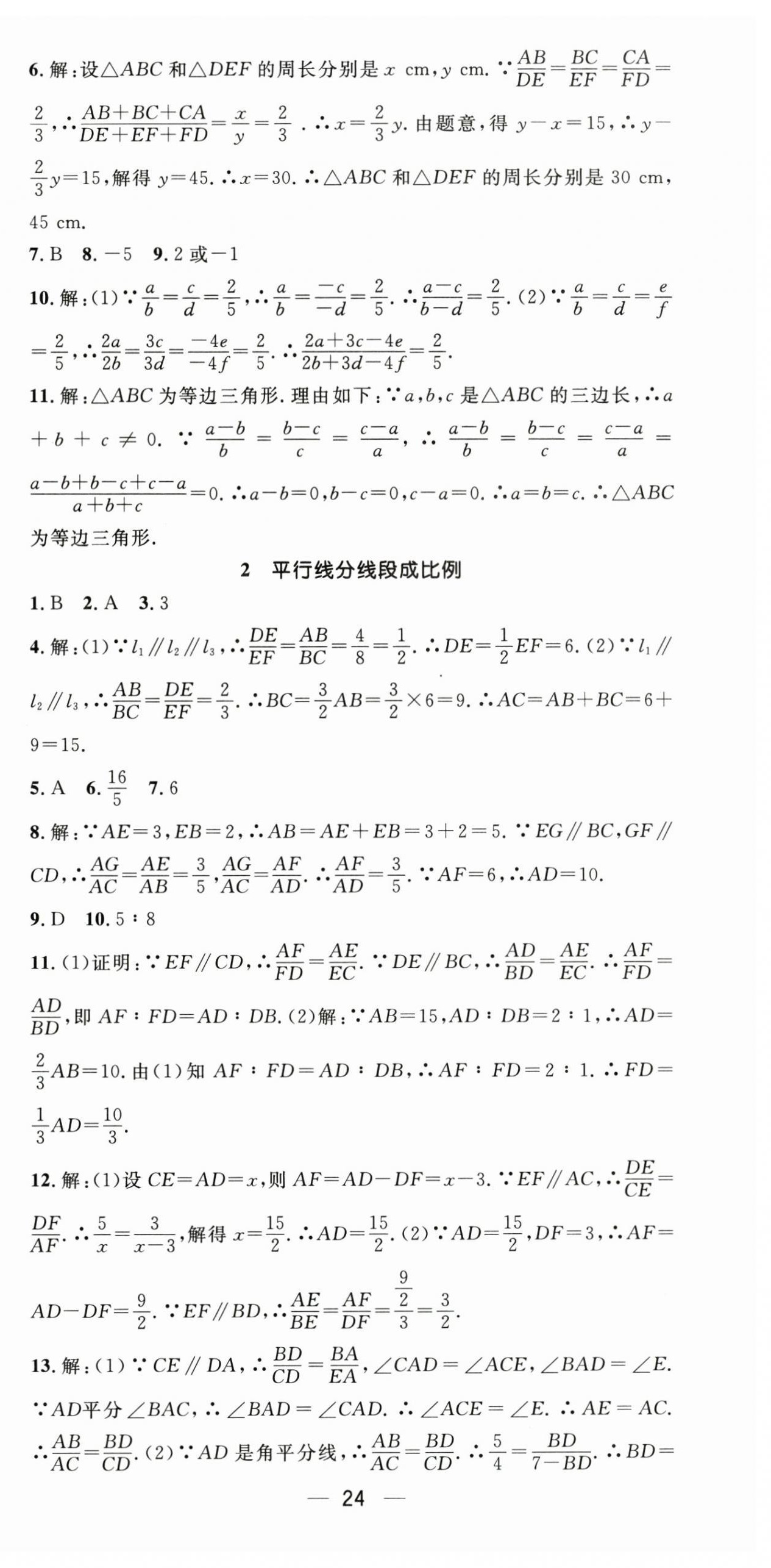 2025年精英新课堂九年级数学全一册北师大版贵州专版 第24页