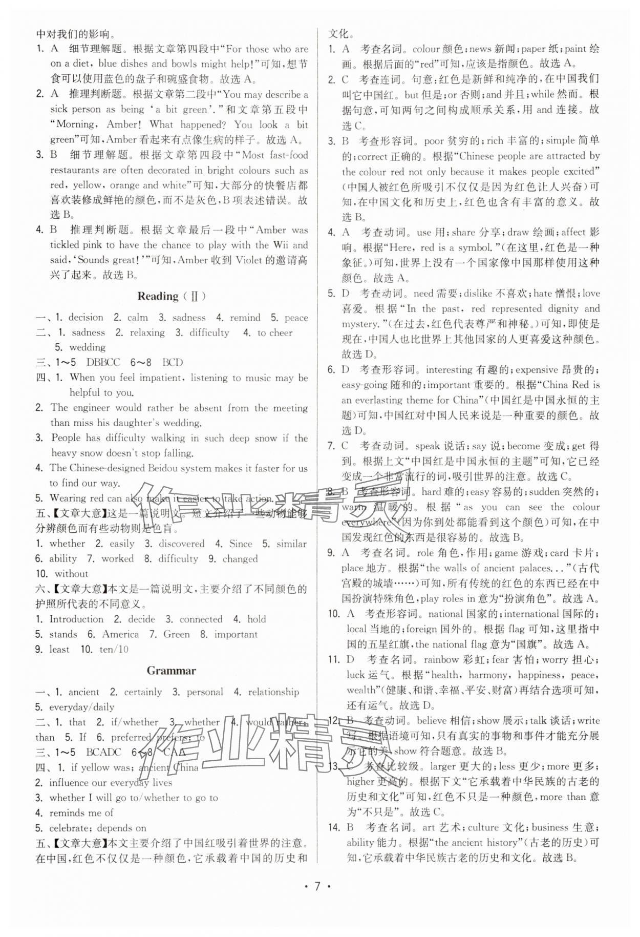 2025年领先一步三维提优九年级英语上册译林版&nbsp;第7页