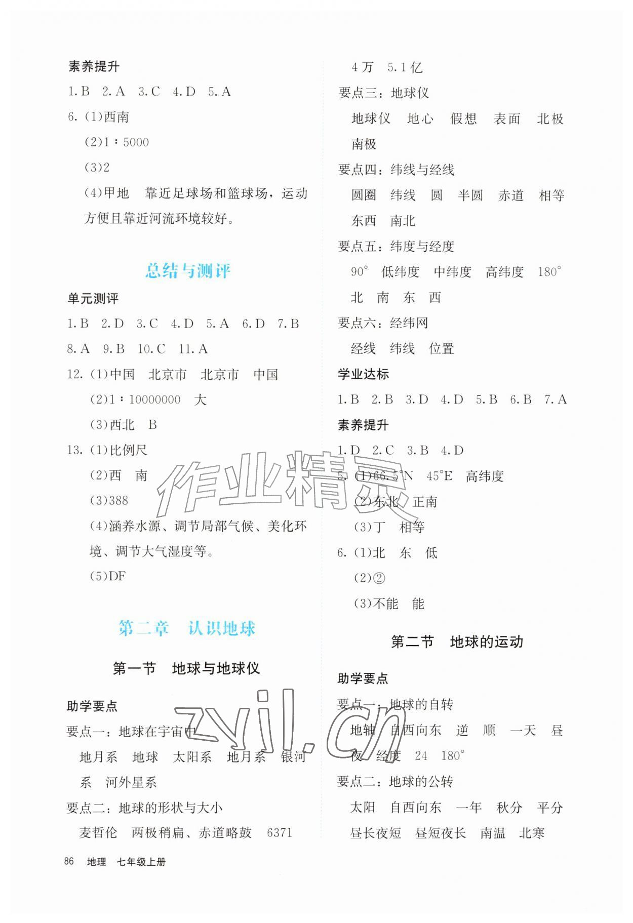 2026年同步导学湖南教育出版社七年级地理上册湘教版重庆专版&nbsp;第2页