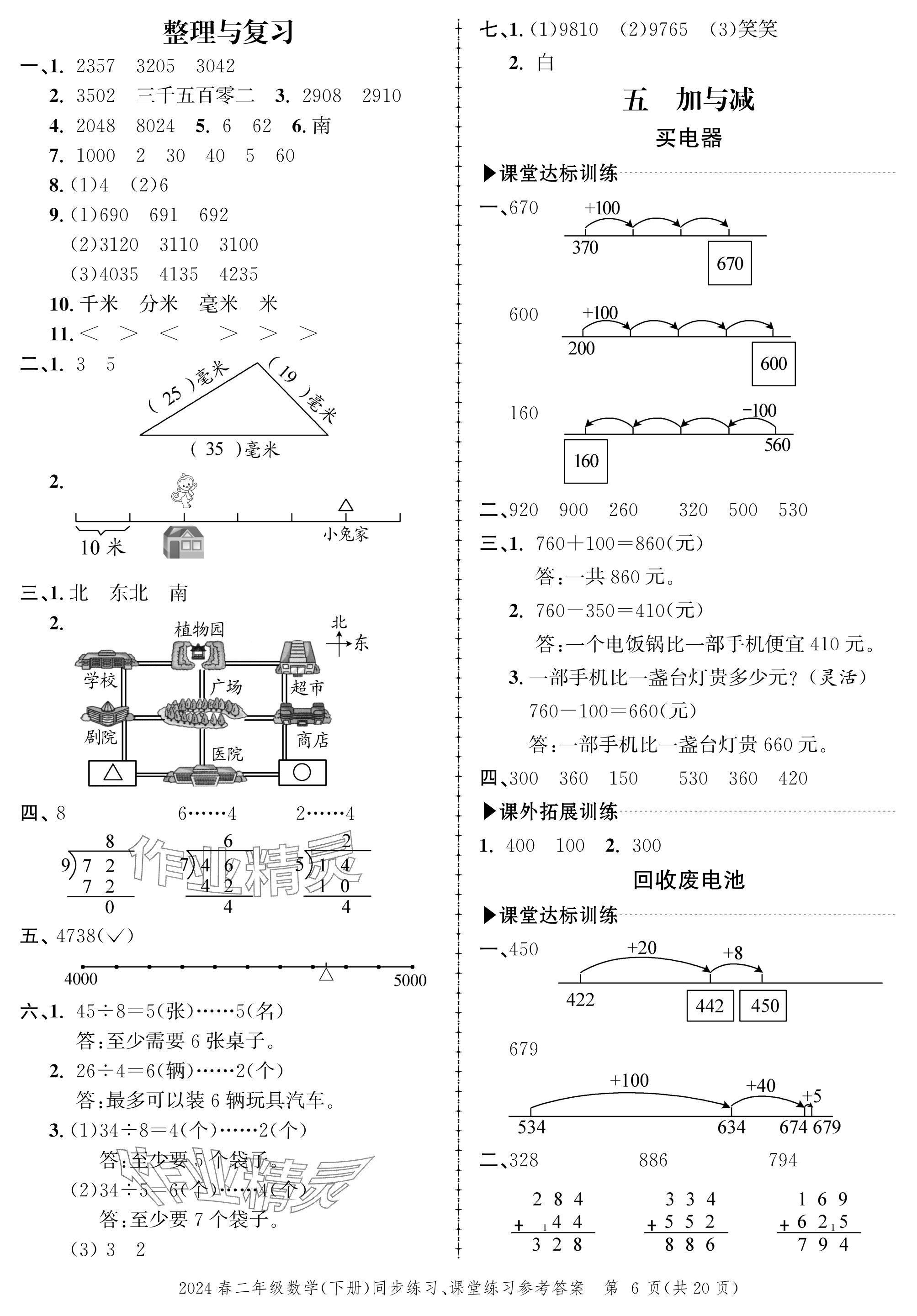 2024年创新作业同步练习二年级数学下册北师大版 参考答案第6页