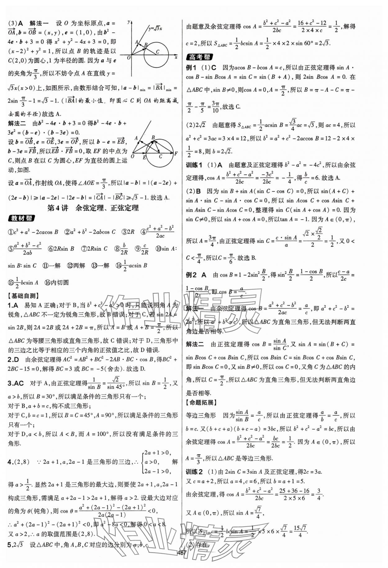 2025年高考幫數(shù)學(xué) 第55頁(yè)