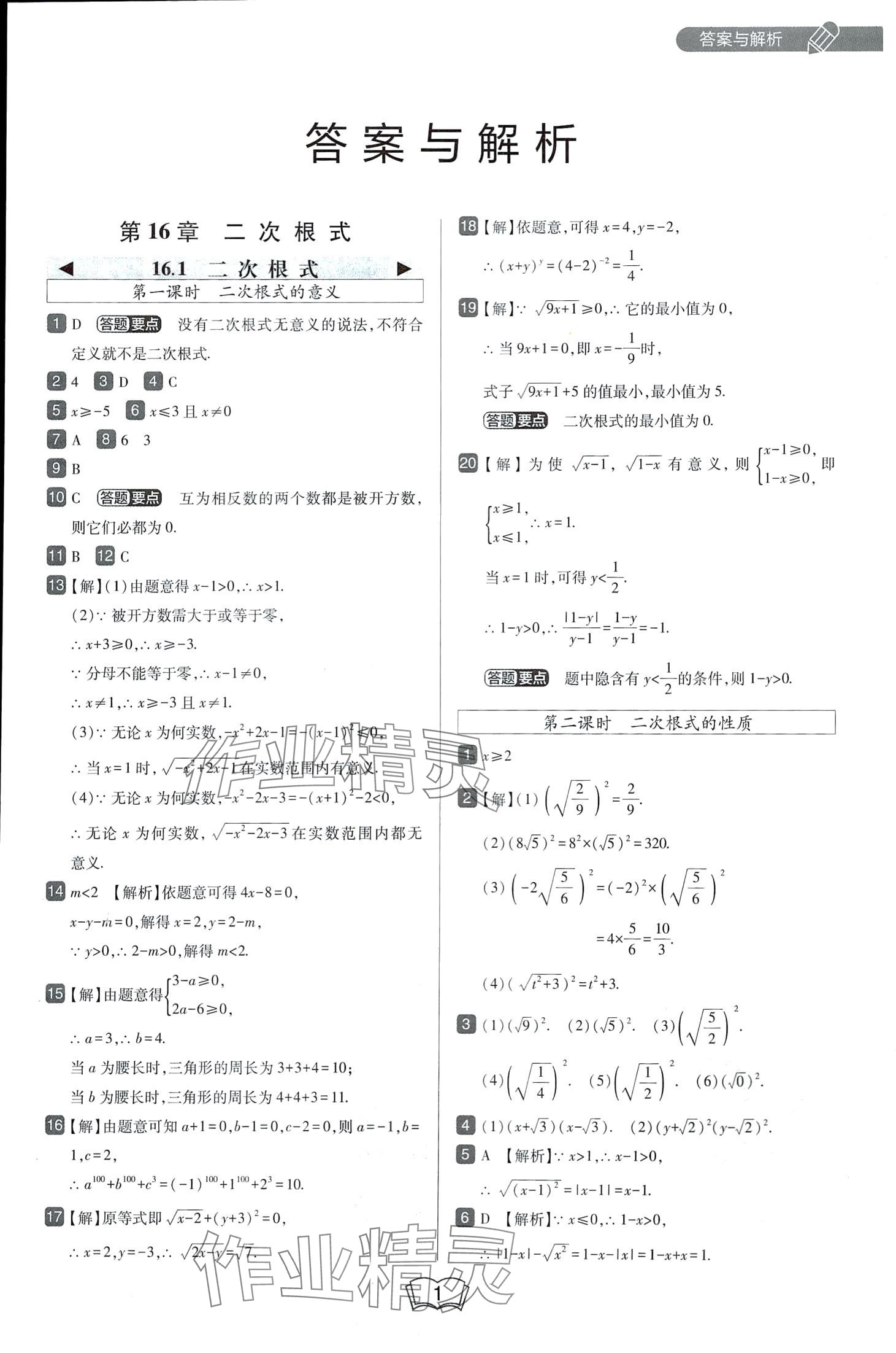 2024年北大綠卡八年級(jí)數(shù)學(xué)下冊(cè)人教版 第1頁(yè)