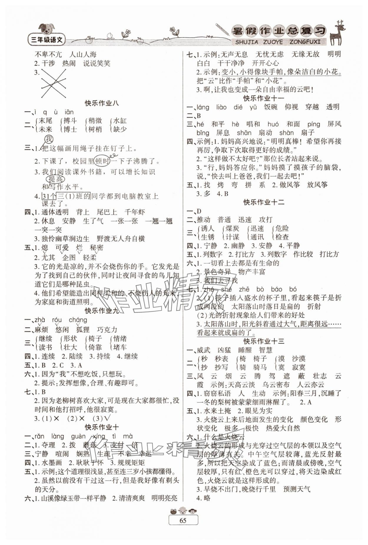 2025年快乐假期暑假作业总复习三年级语文人教版南方出版社 参考答案第2页