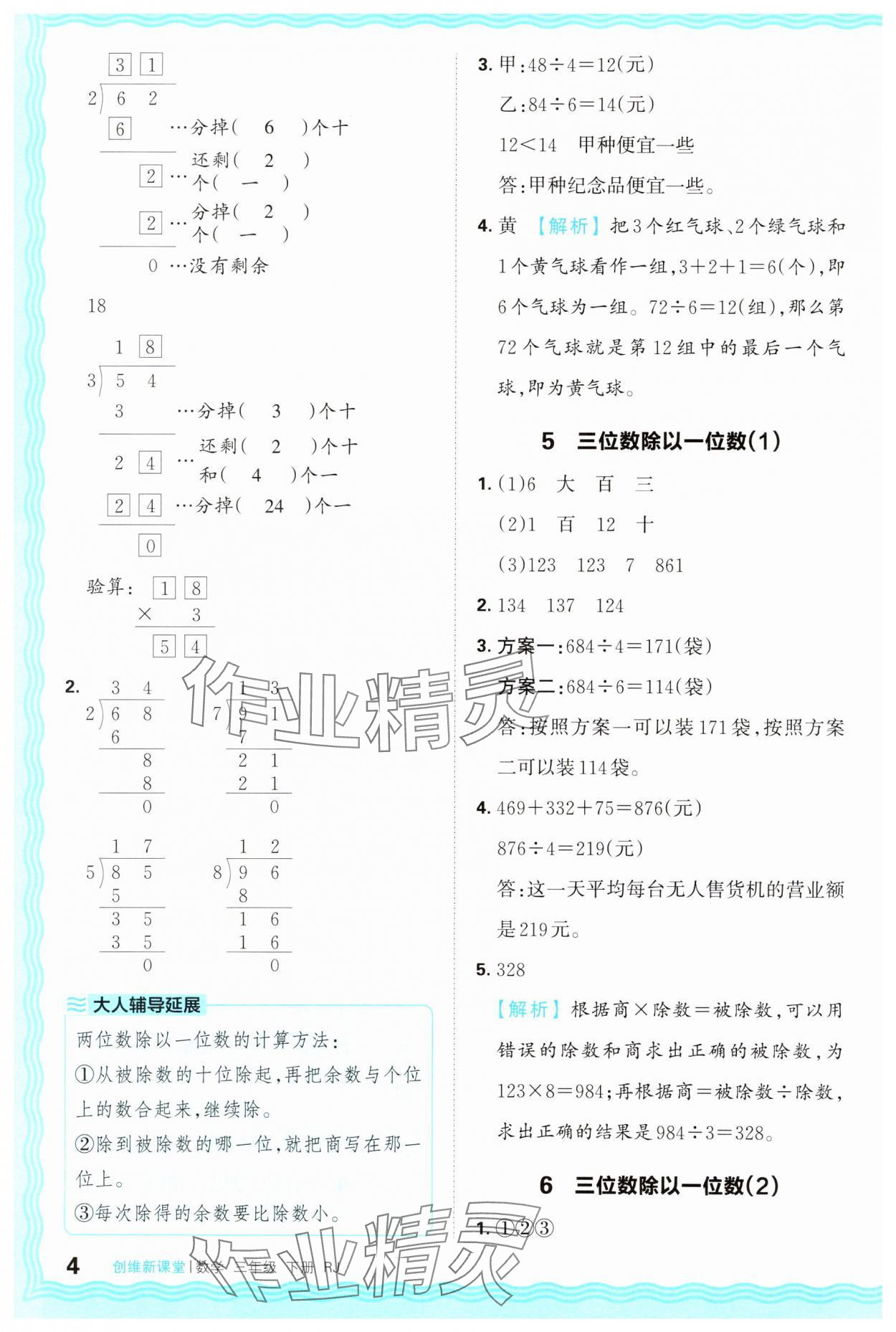 2025年創維新課堂三年級數學下冊人教版 第4頁