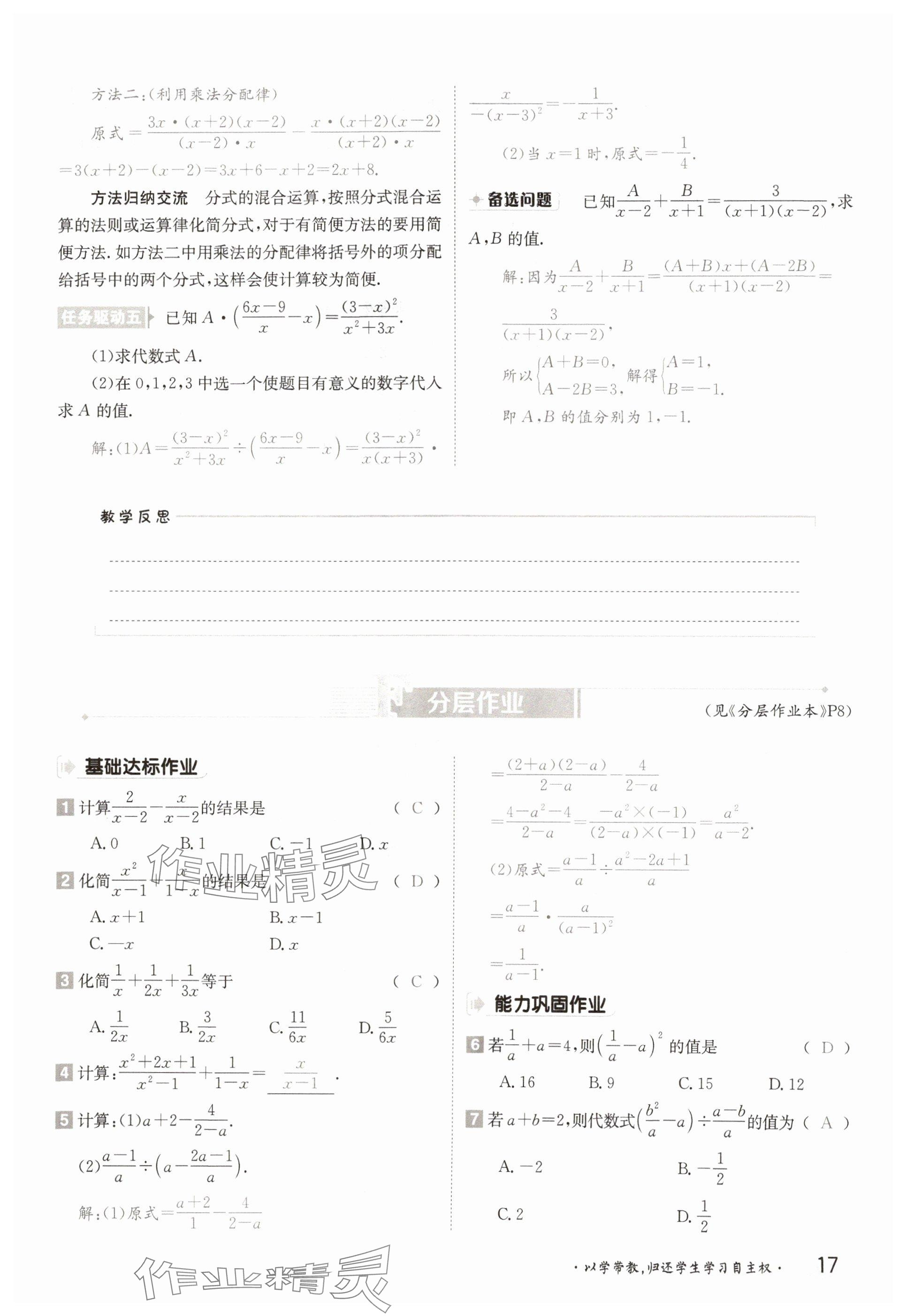 2025年金太陽導(dǎo)學(xué)案八年級(jí)數(shù)學(xué)下冊(cè)華師大版 參考答案第17頁