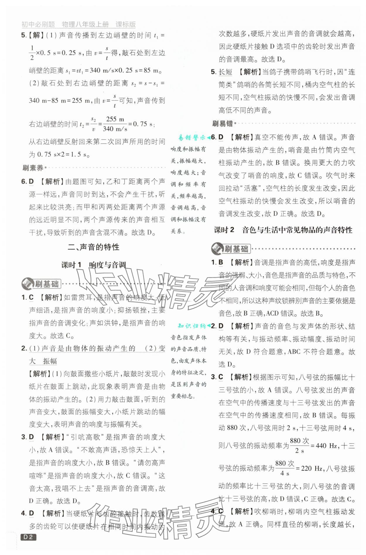 2025年初中必刷題八年級物理上冊蘇科版 第2頁