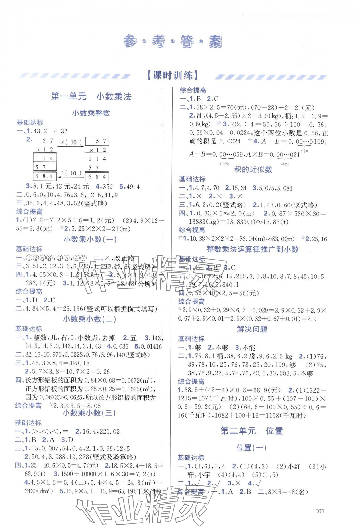 2024年学习质量监测五年级数学上册人教版 第1页