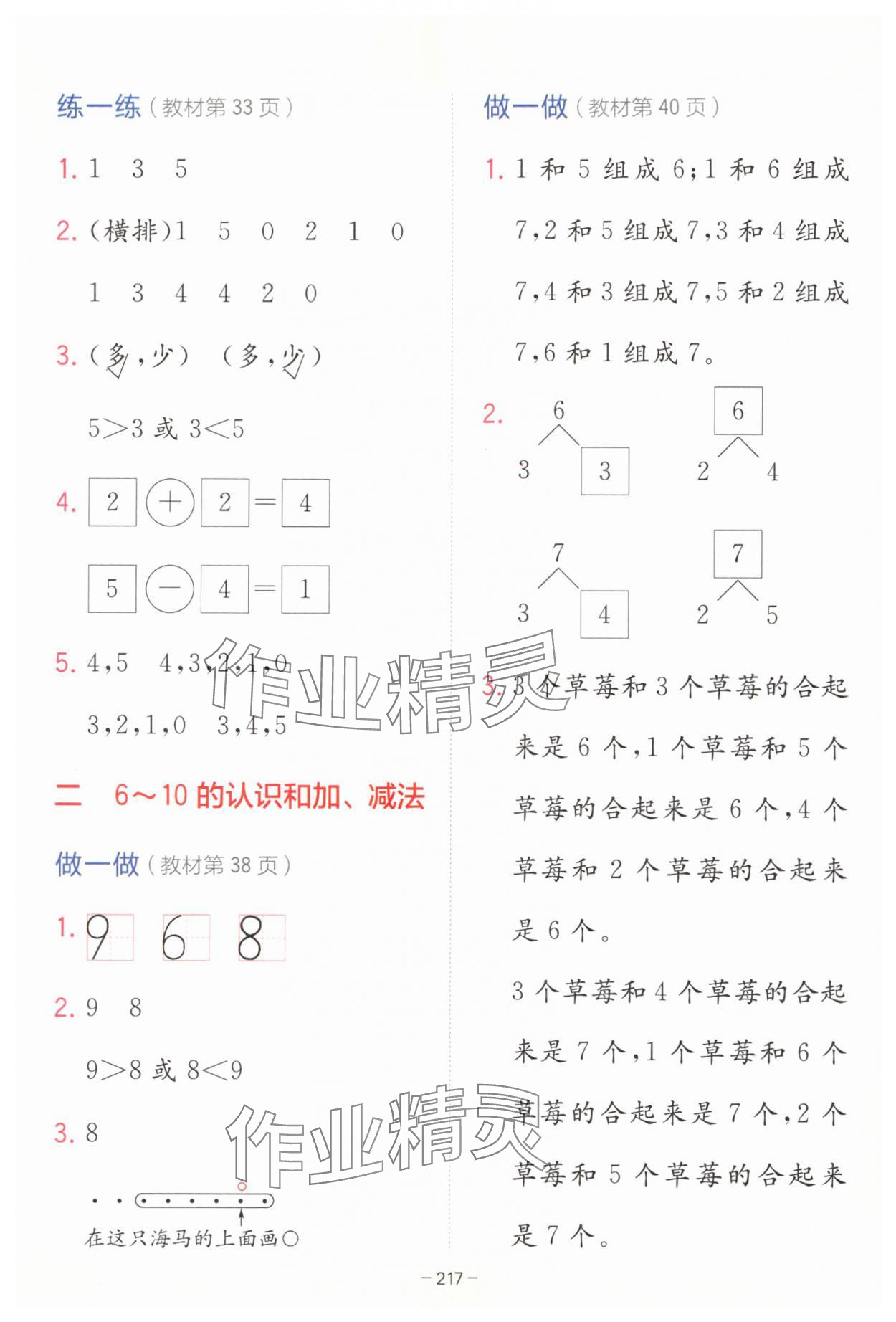 2025年教材課本一年級(jí)數(shù)學(xué)上冊(cè)人教版 參考答案第5頁(yè)