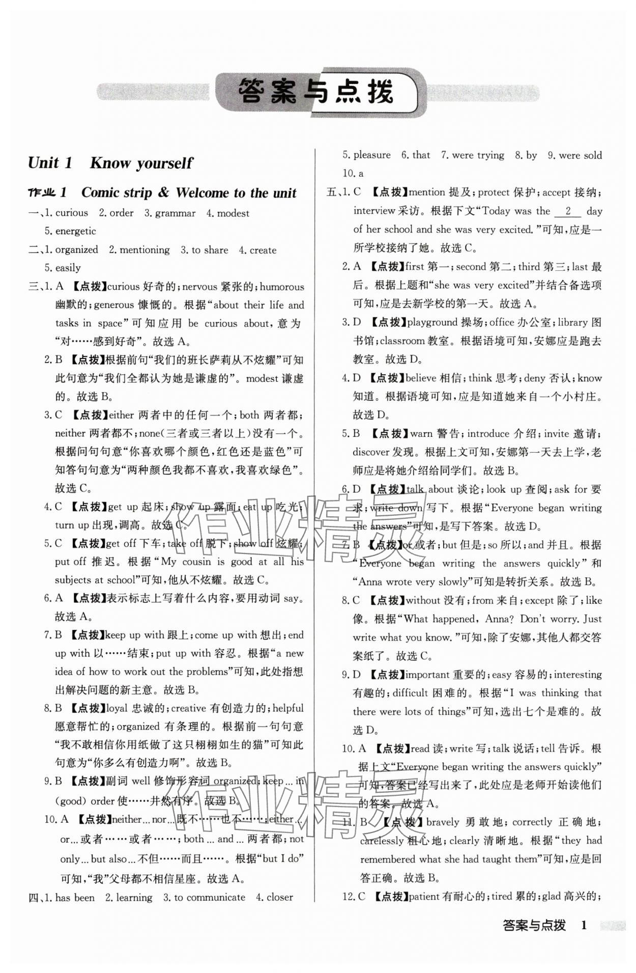 2025年启东中学作业本九年级英语上册译林版宿迁适用8月印刷 第1页