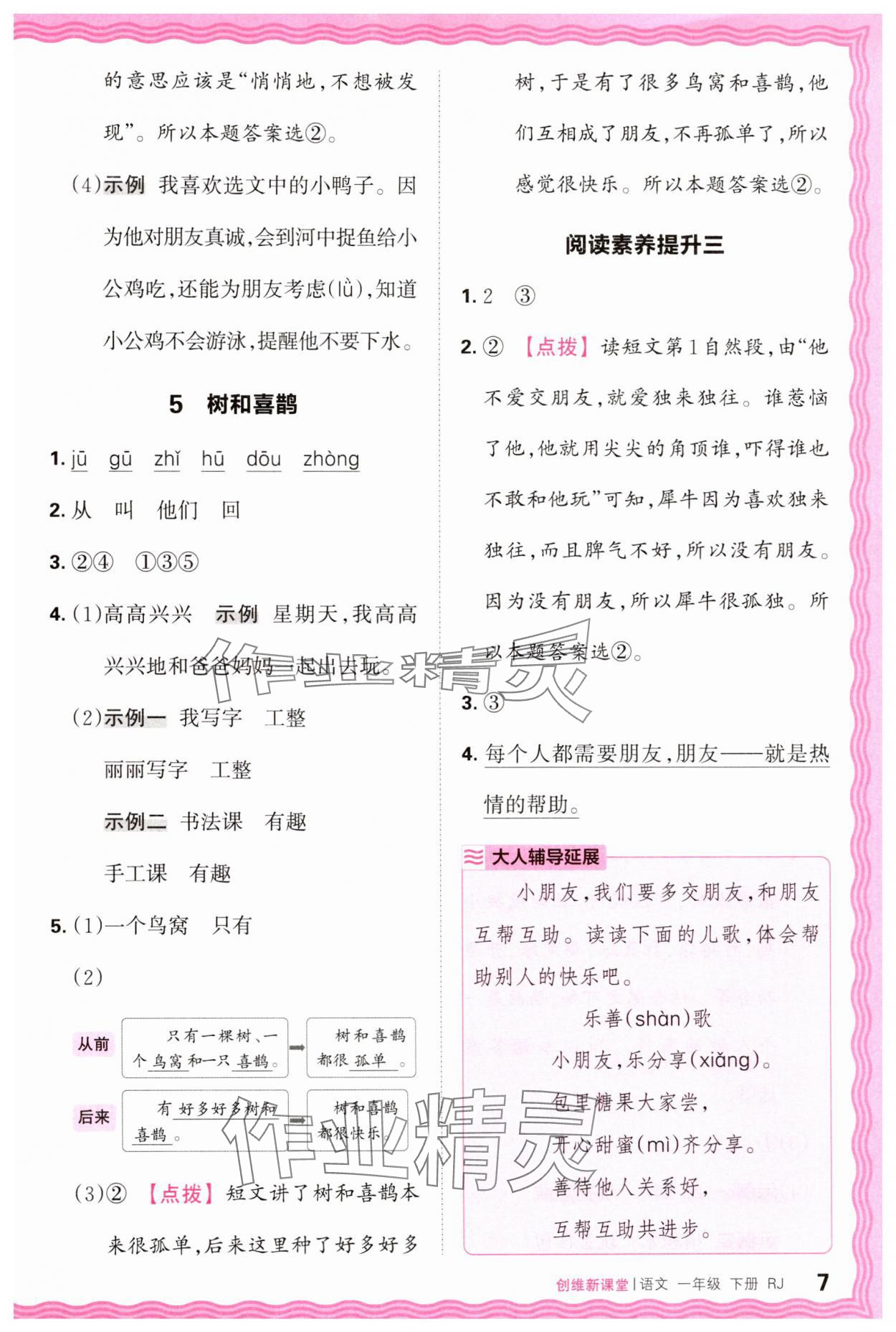 2025年創維新課堂一年級語文下冊人教版 第7頁