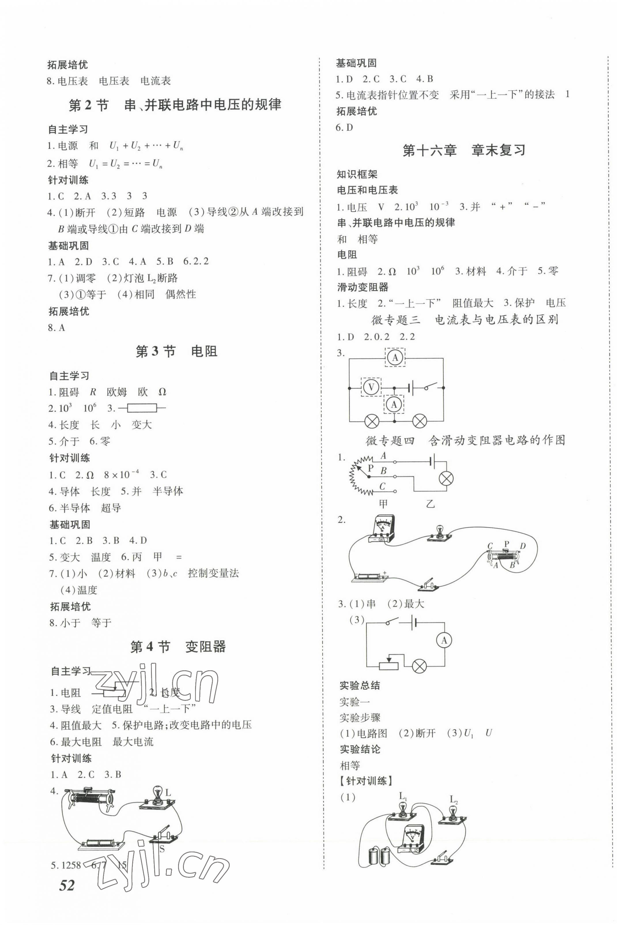 2023年本土攻略九年级物理全一册人教版 第7页