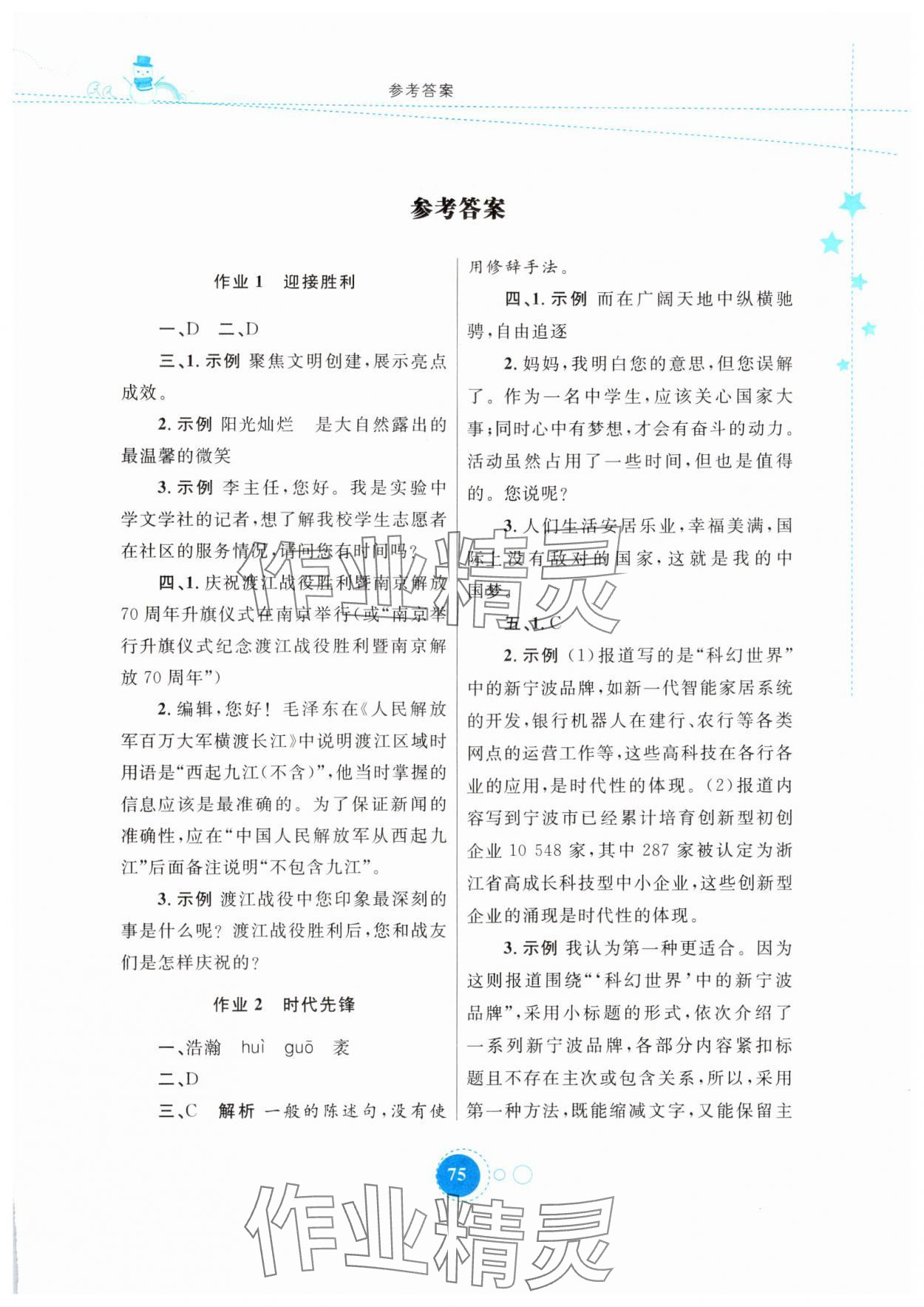 2025年寒假作業(yè)內(nèi)蒙古教育出版社八年級(jí)語(yǔ)文 第1頁(yè)