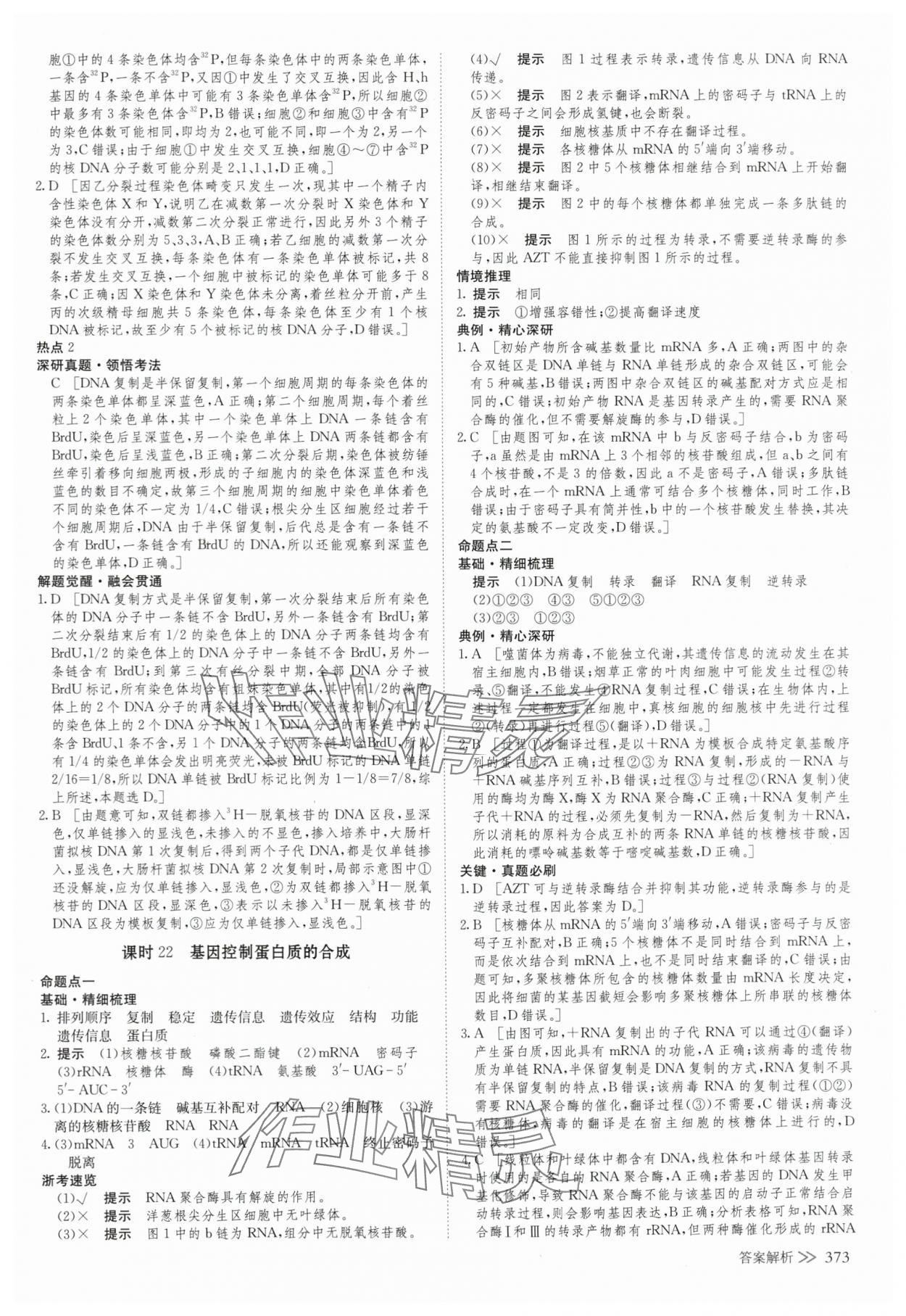 2025年创新设计高考总复生物浙科版 参考答案第29页