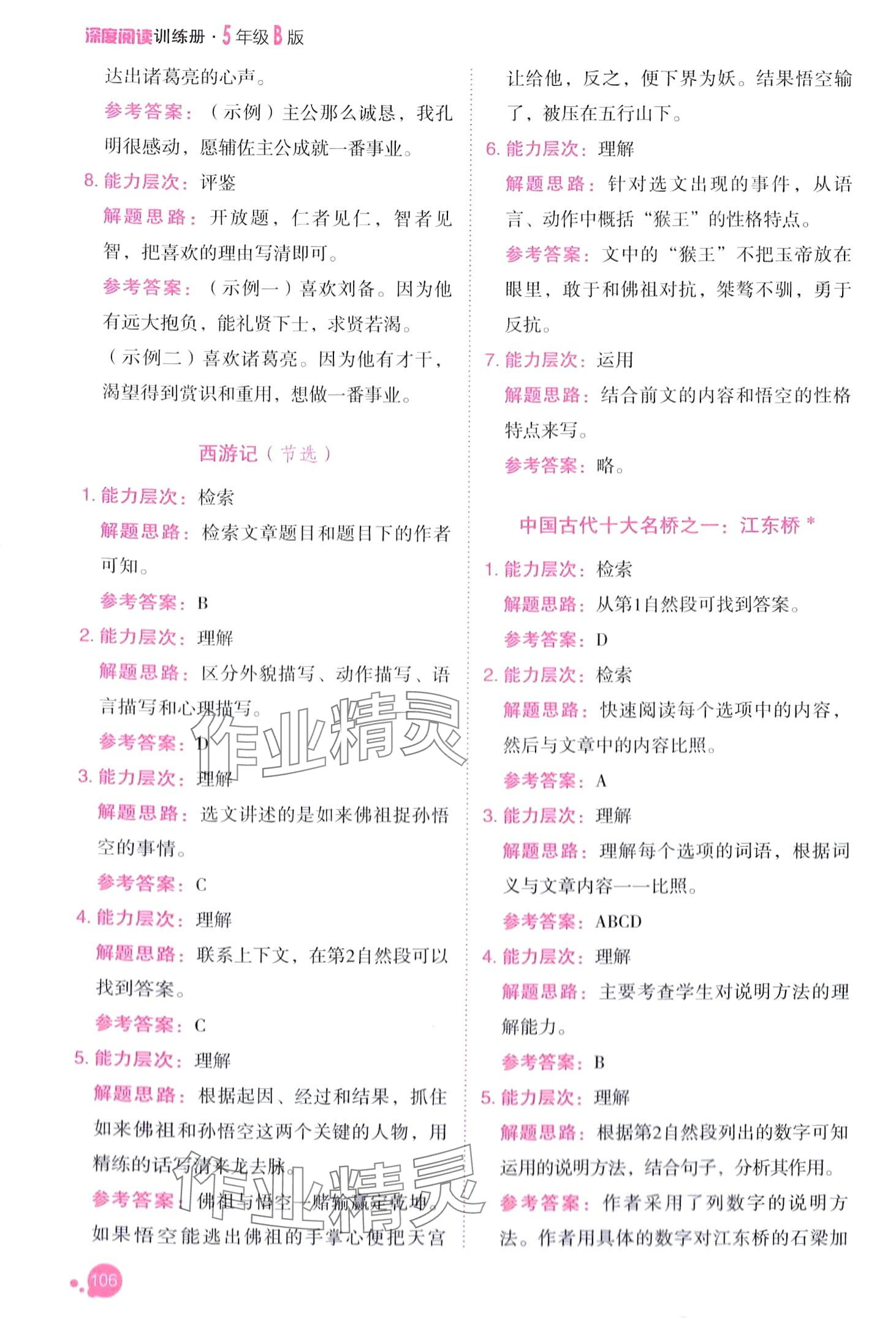 2024年深度閱讀訓練冊五年級語文人教B版 第5頁