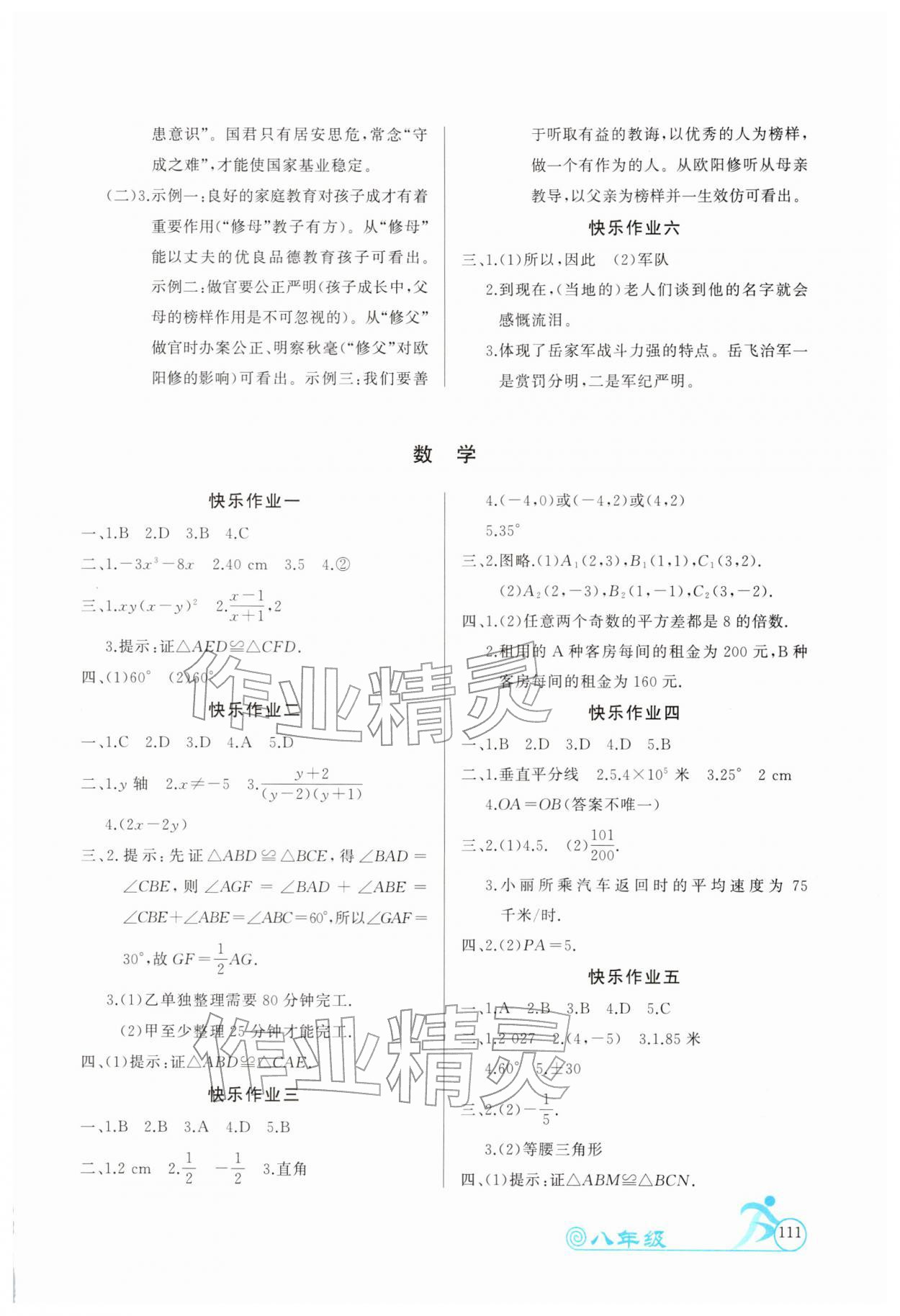 2026年寒假作业延边教育出版社八年级云南专版&nbsp;参考答案第2页