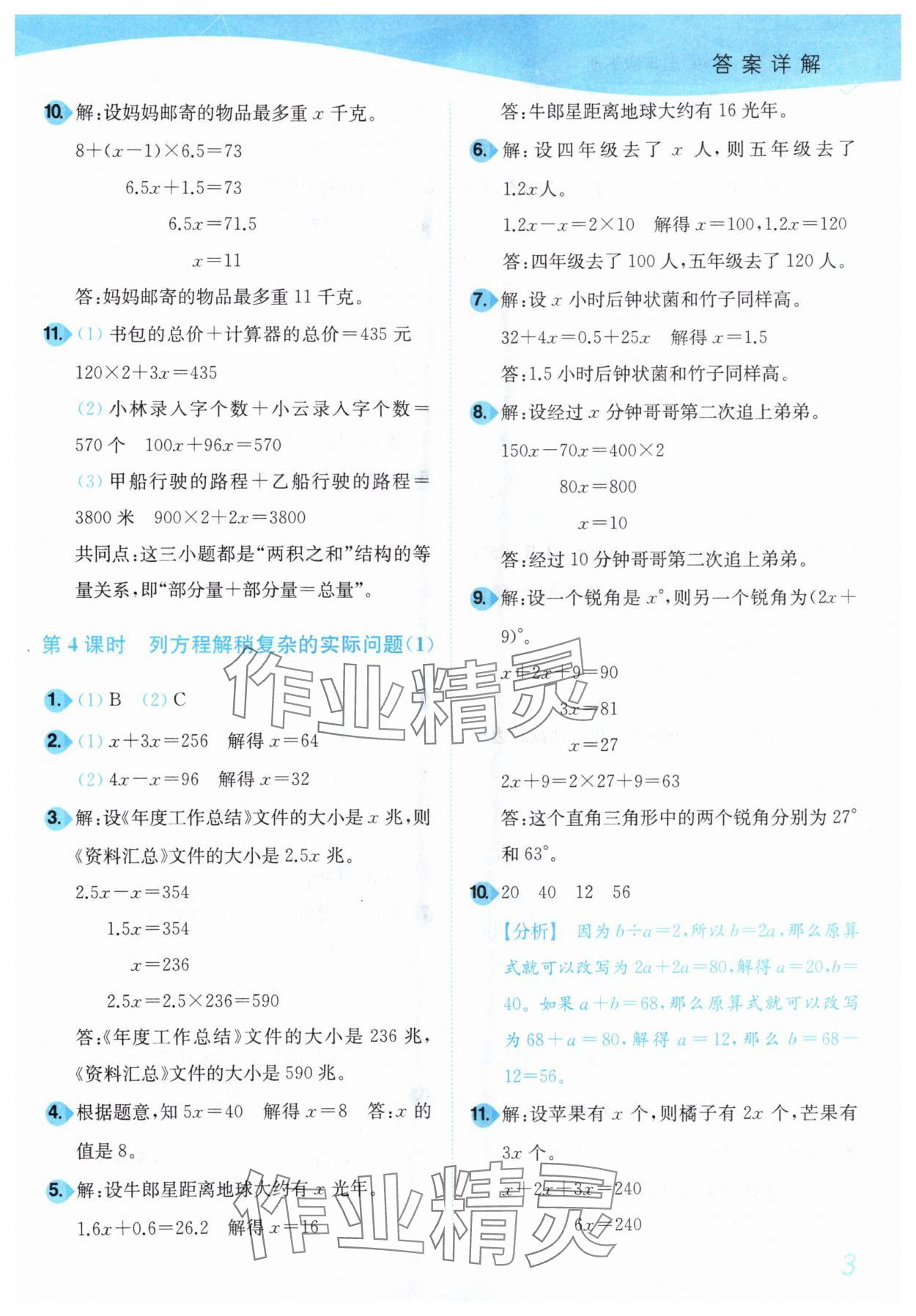 2025年小題狂做培優作業本五年級數學下冊蘇教版 第3頁