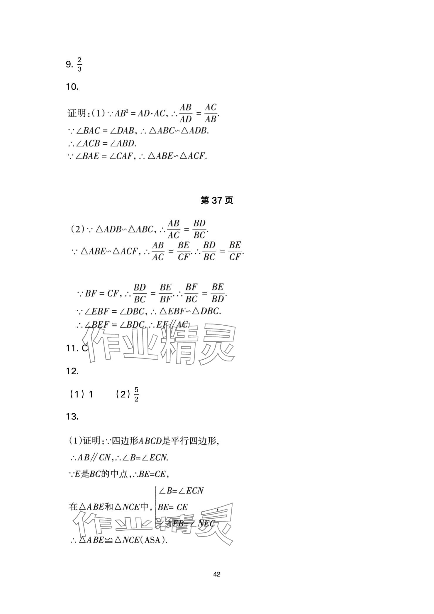 2025年高分突破課時達(dá)標(biāo)講練測九年級數(shù)學(xué)下冊人教版 參考答案第42頁