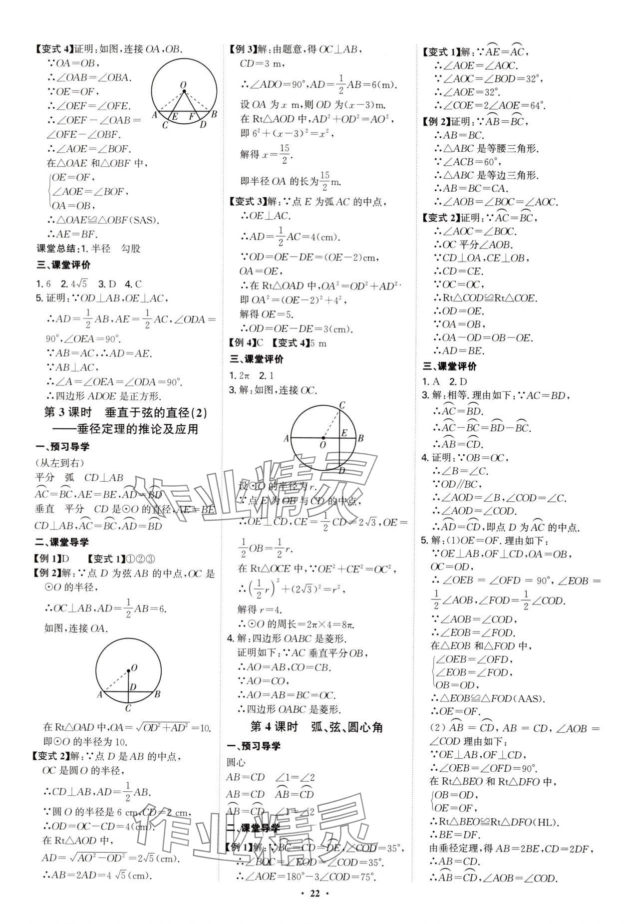 2025年多維導學案九年級數學全一冊人教版 第22頁