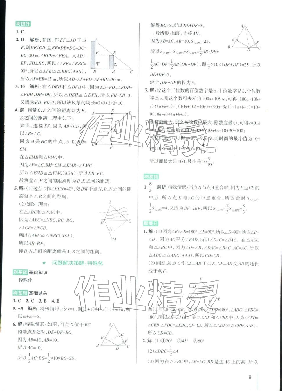 2025年PASS教材搭档七年级数学上册鲁教版&nbsp;第9页