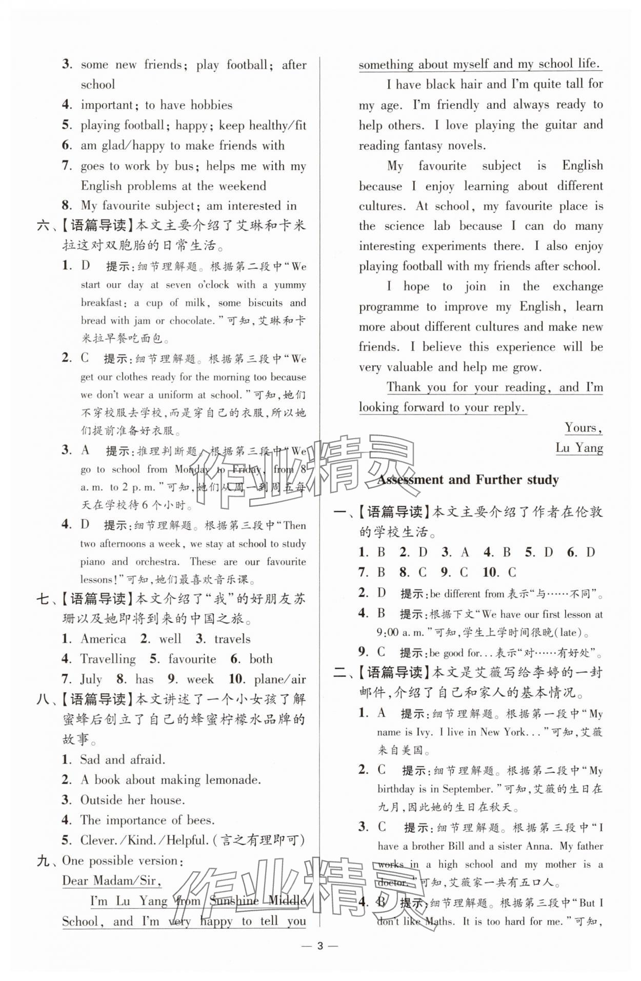 2025年小題狂做七年級(jí)英語(yǔ)上冊(cè)譯林版提優(yōu)版 第3頁(yè)