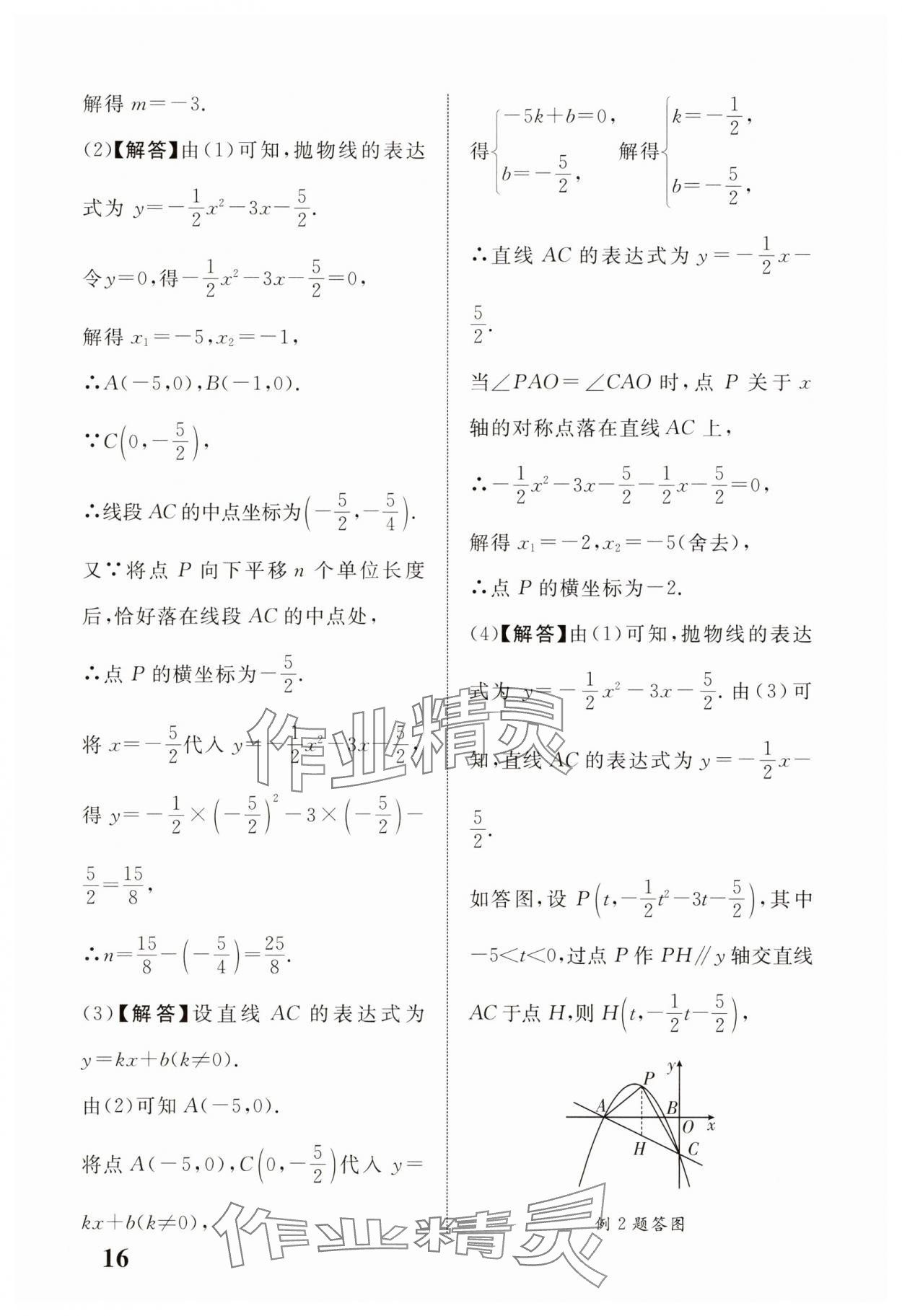 2025年浙江中考優化指導數學 第16頁
