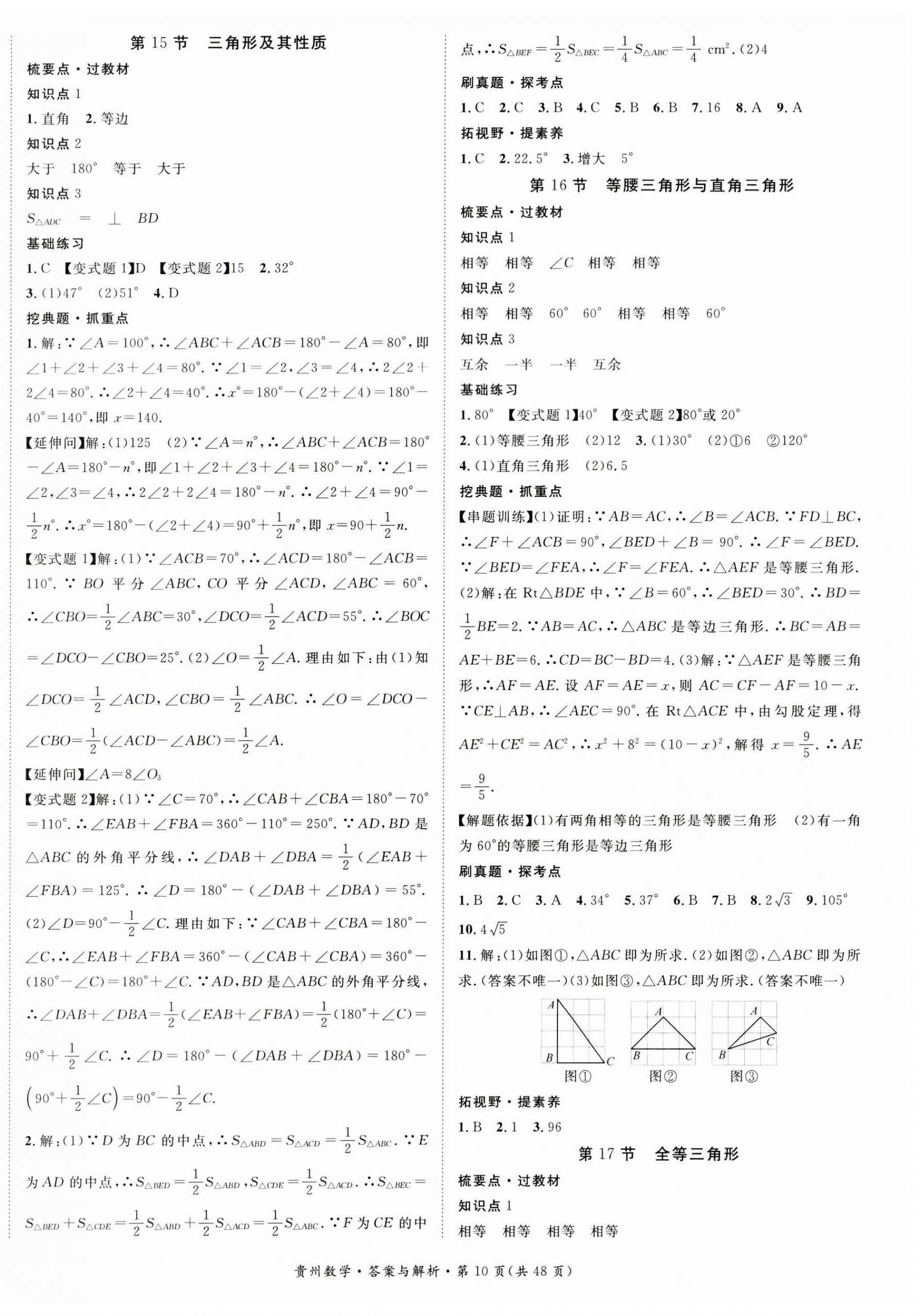 2024年鴻鵠志中考王數(shù)學(xué)貴州專版 第10頁