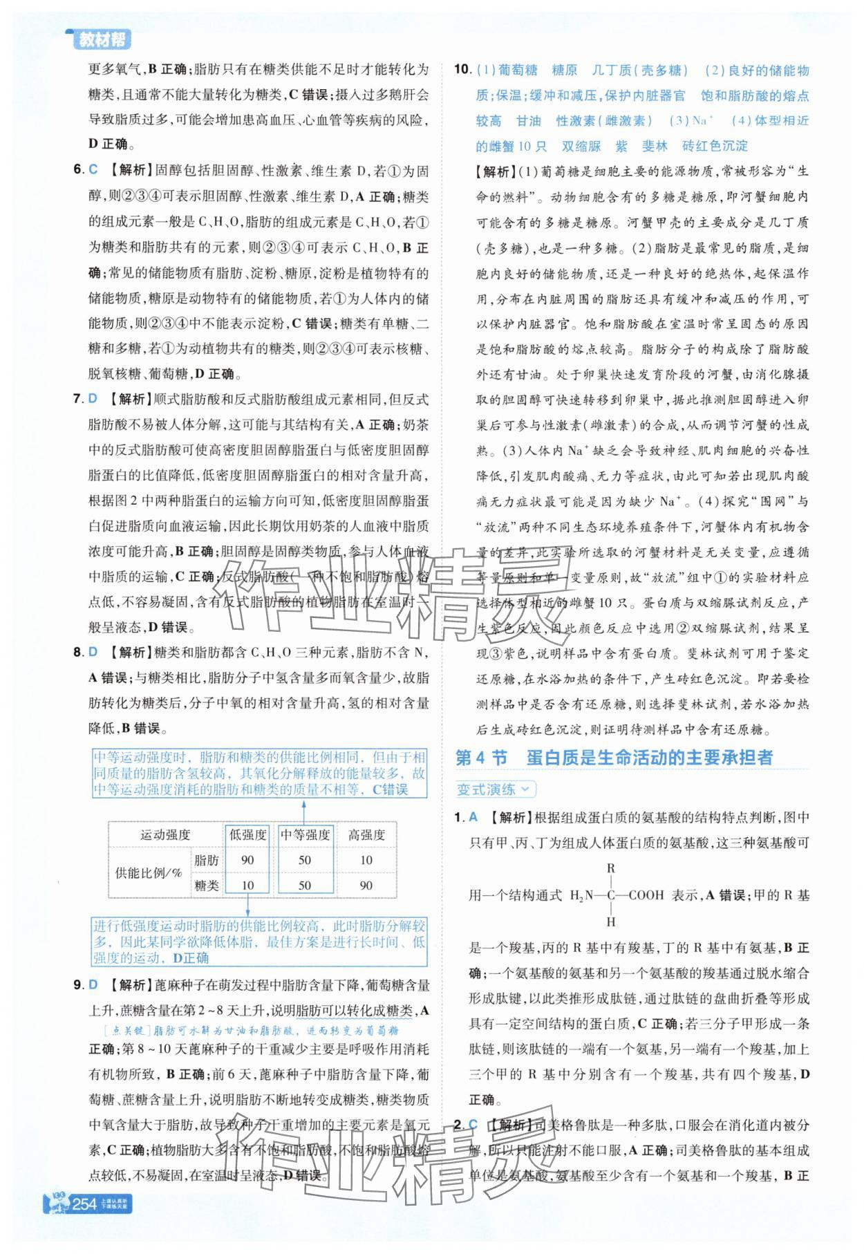 2025年教材幫高中生物必修1人教版 參考答案第9頁