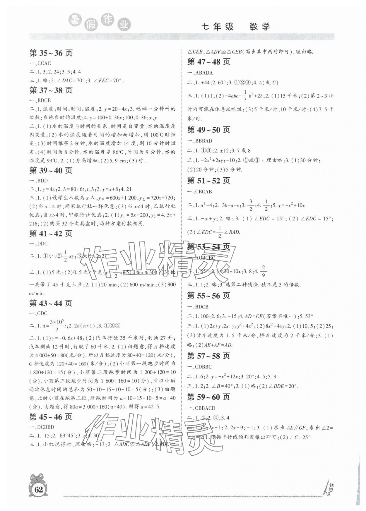 2025年暑假作业河南人民出版社七年级数学北师大版 第2页
