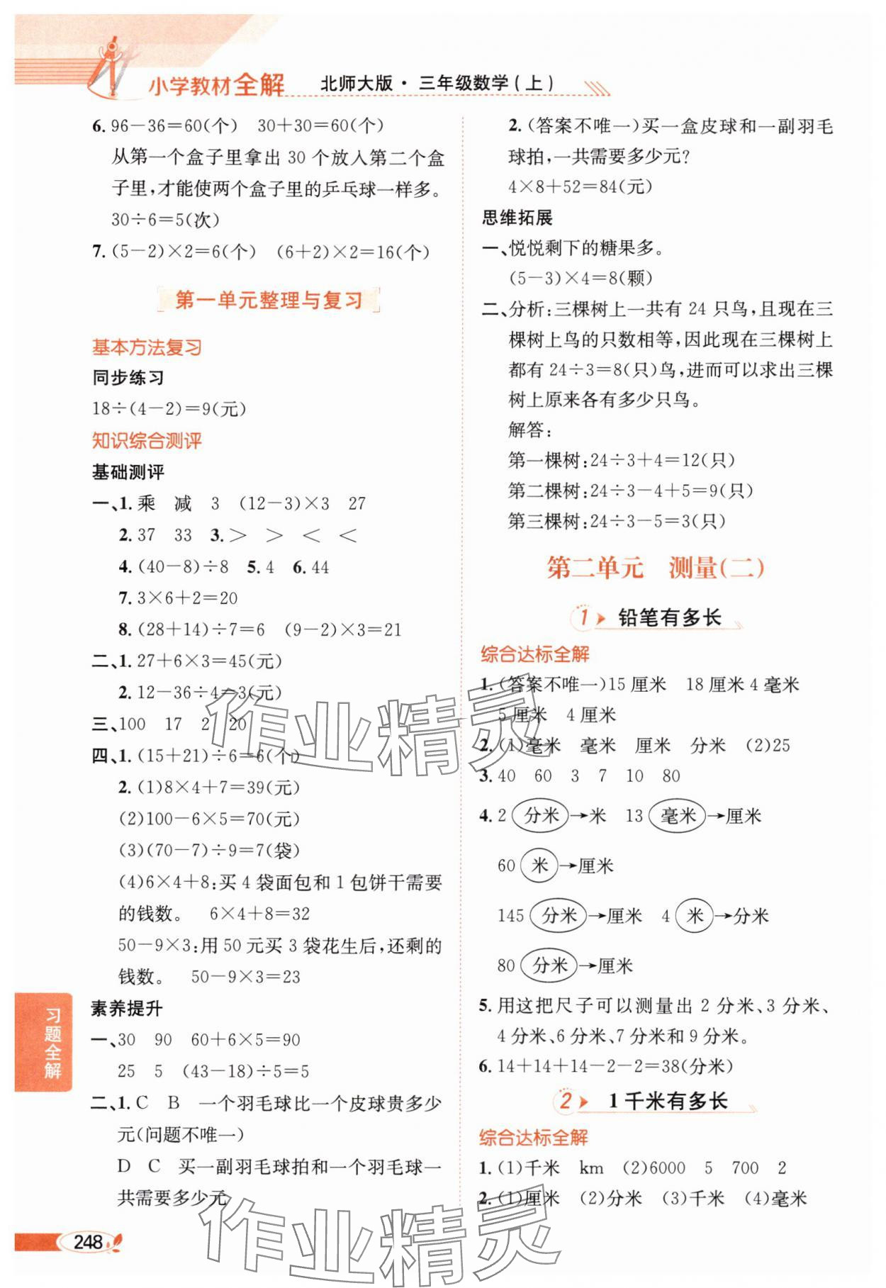 2025年教材全解三年级数学上册北师大版 第2页