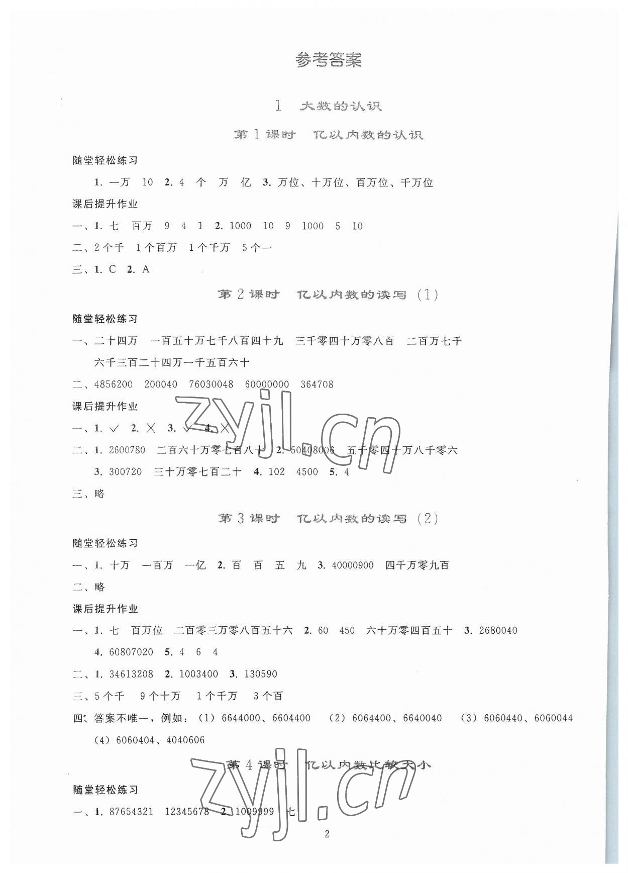 2023年同步轻松练习四年级数学上册人教版 参考答案第1页