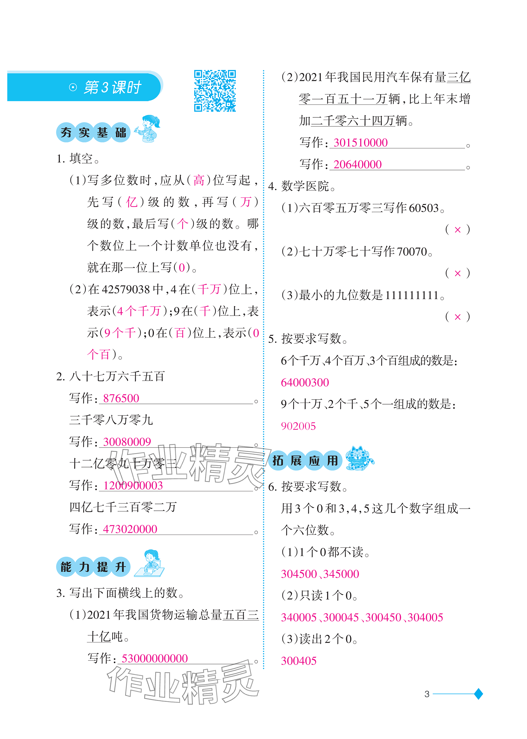 2025年同步练习西南大学出版社四年级数学上册西师大版重庆专版 参考答案第3页