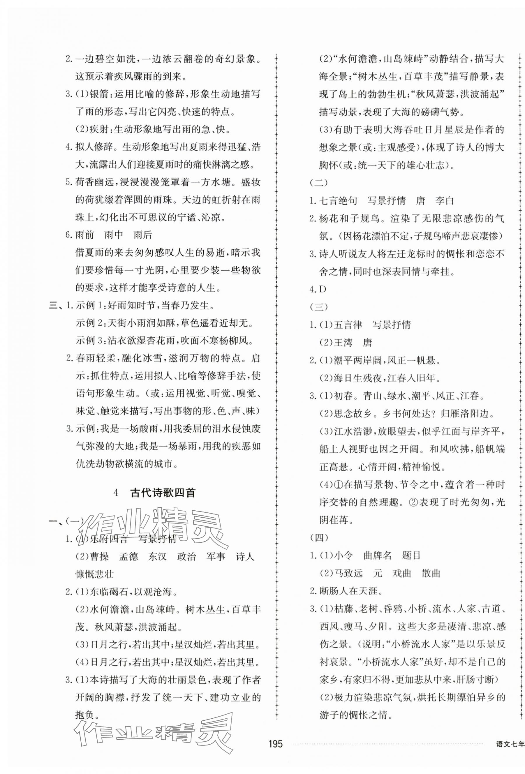 2023年同步练习册配套单元检测卷七年级语文上册人教版 第3页