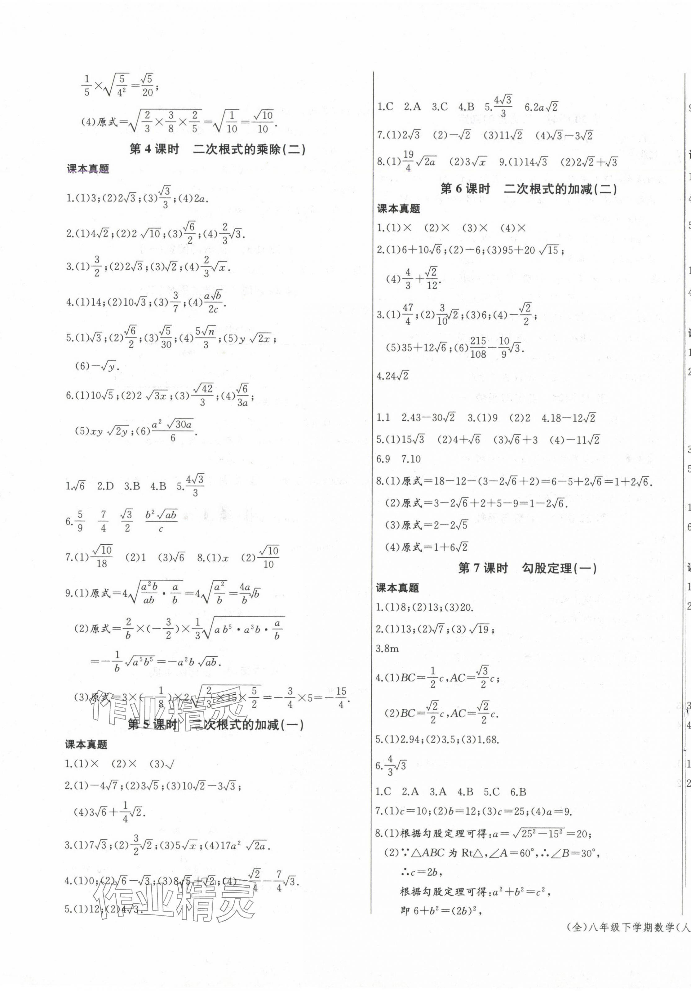 2025年思維新觀察八年級(jí)數(shù)學(xué)下冊(cè)人教版 參考答案第5頁(yè)