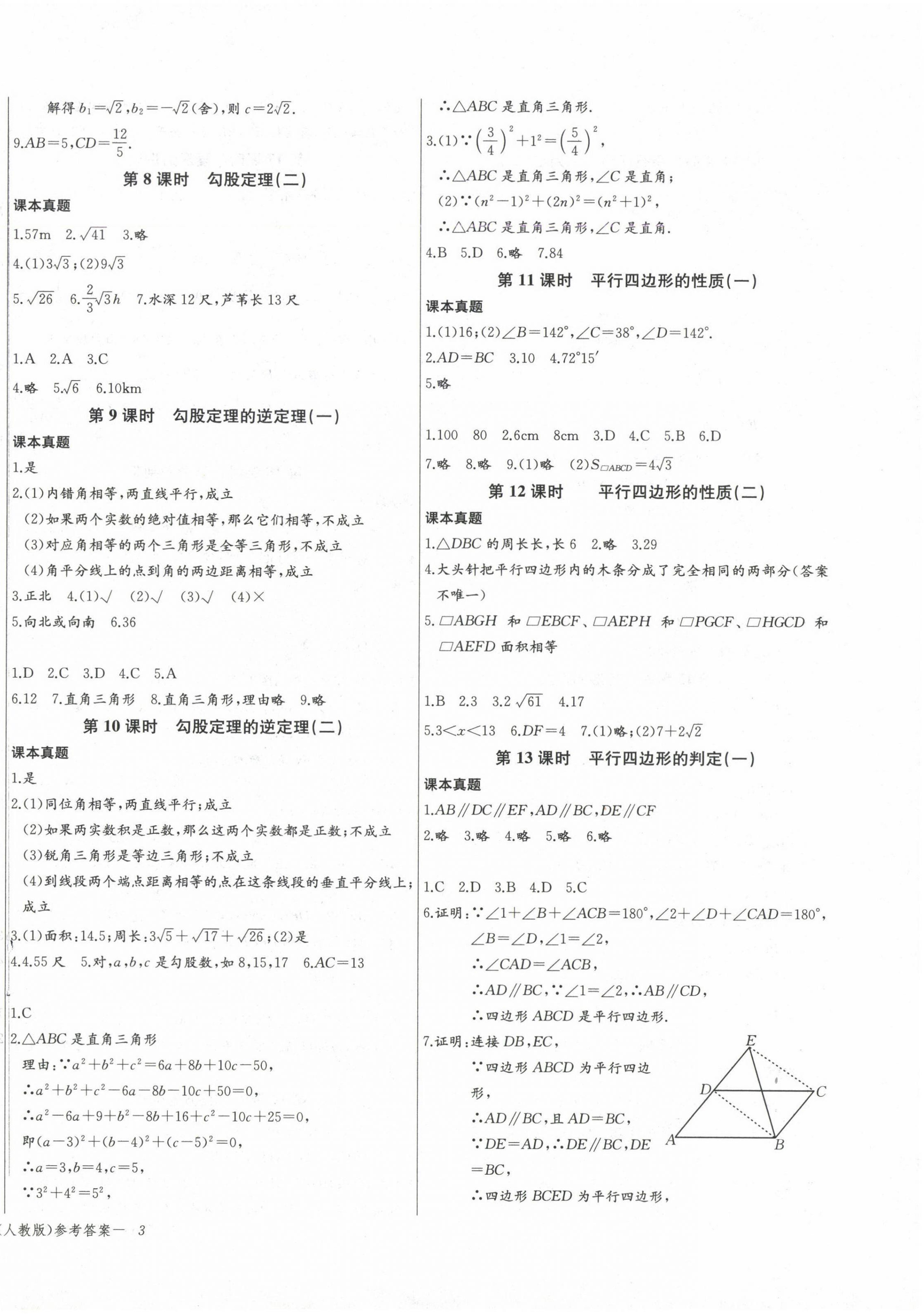 2025年思維新觀察八年級數(shù)學(xué)下冊人教版 參考答案第6頁