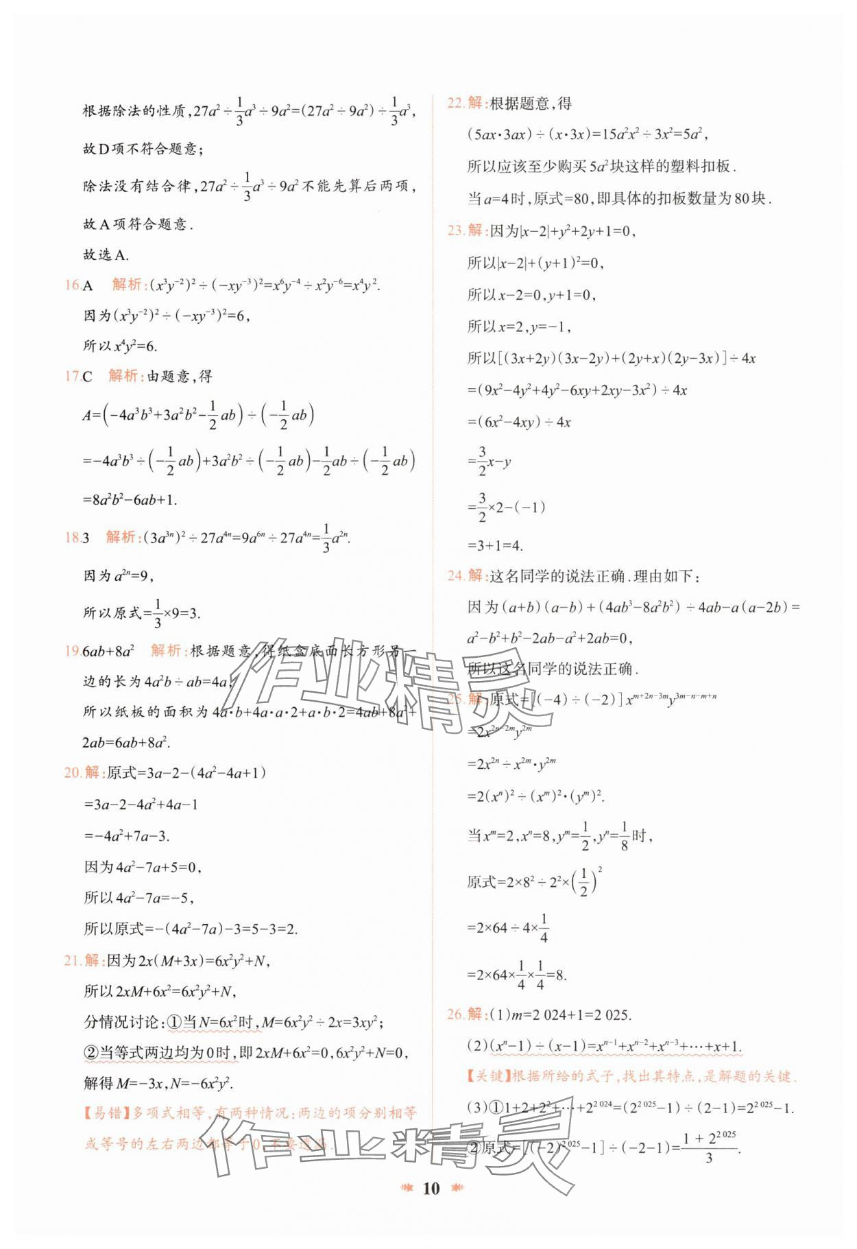 2025年智學酷提優精練七年級數學下冊北師大版 第10頁
