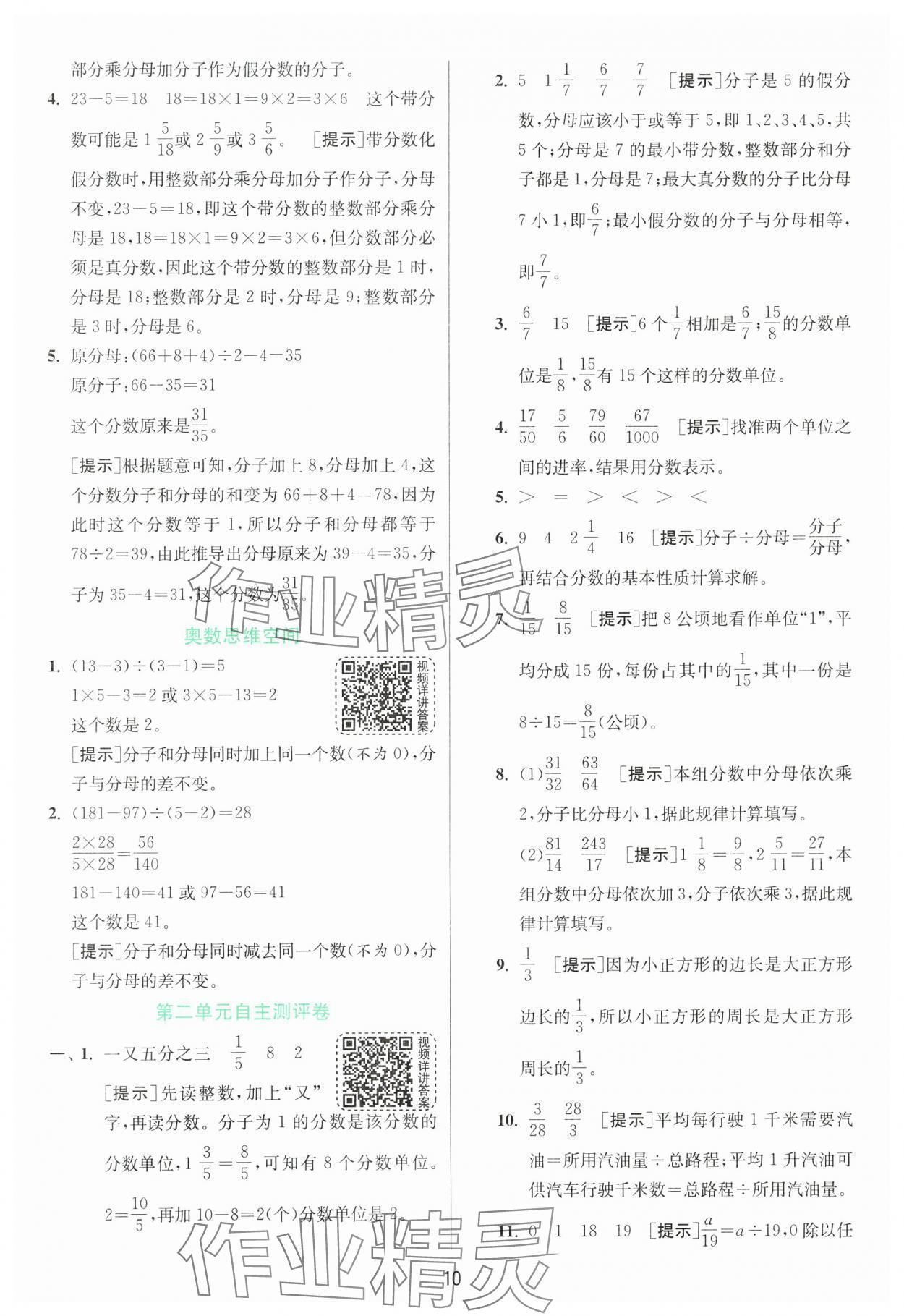 2025年實(shí)驗(yàn)班提優(yōu)訓(xùn)練五年級(jí)數(shù)學(xué)下冊(cè)青島版 第10頁(yè)