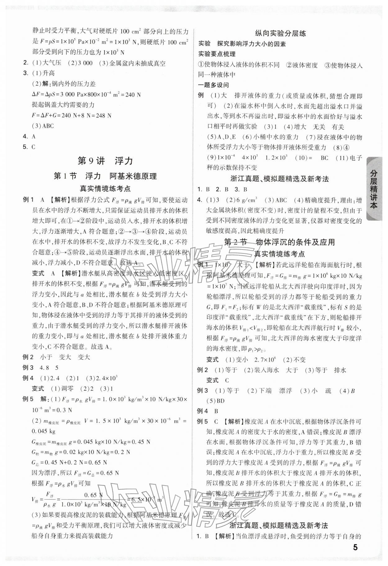 2026年萬唯中考試題研究科學（物理與地理）&nbsp;參考答案第5頁