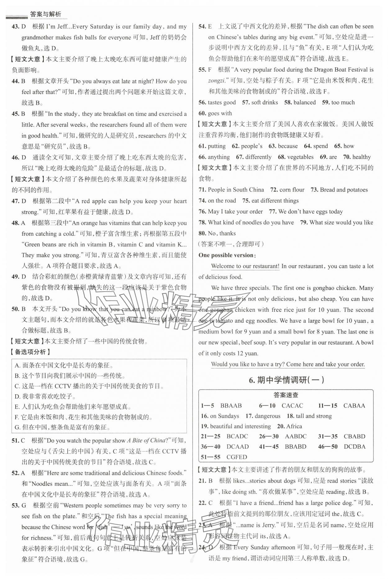 2025年真題圈七年級(jí)英語(yǔ)下冊(cè)人教版陜西專版 參考答案第7頁(yè)