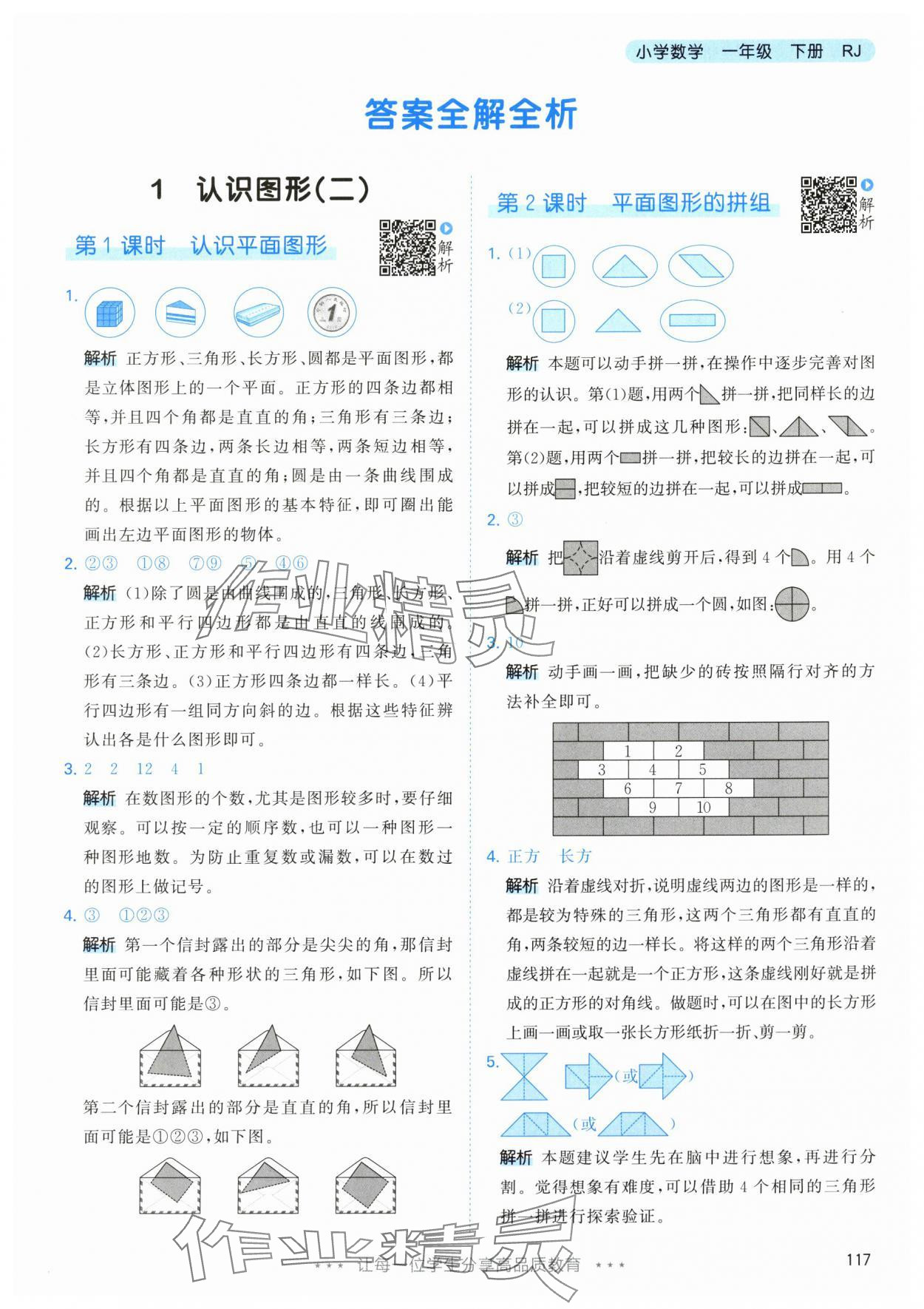 2024年53天天练一年级数学下册人教版 参考答案第1页