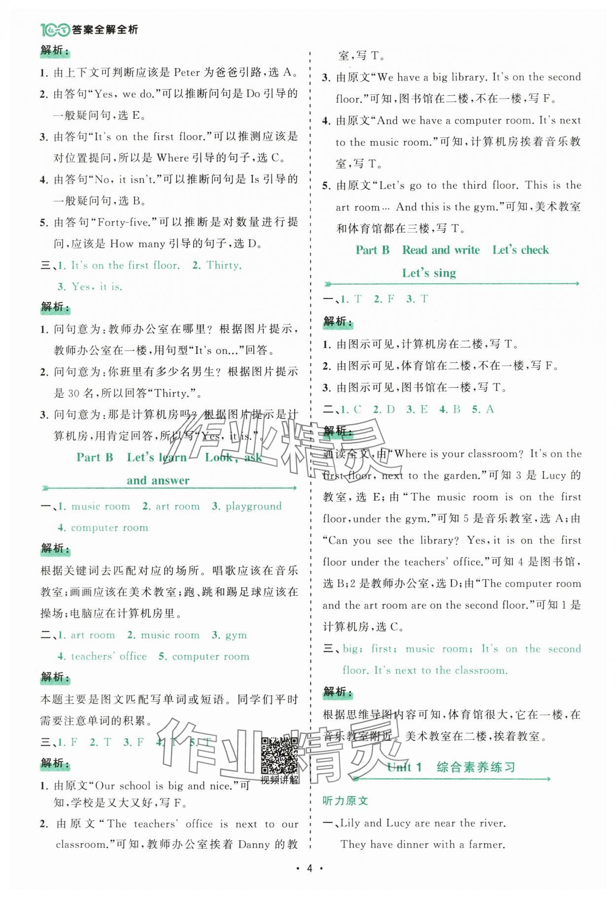 2025年課時一本通四年級英語下冊人教版佛山專版 參考答案第4頁