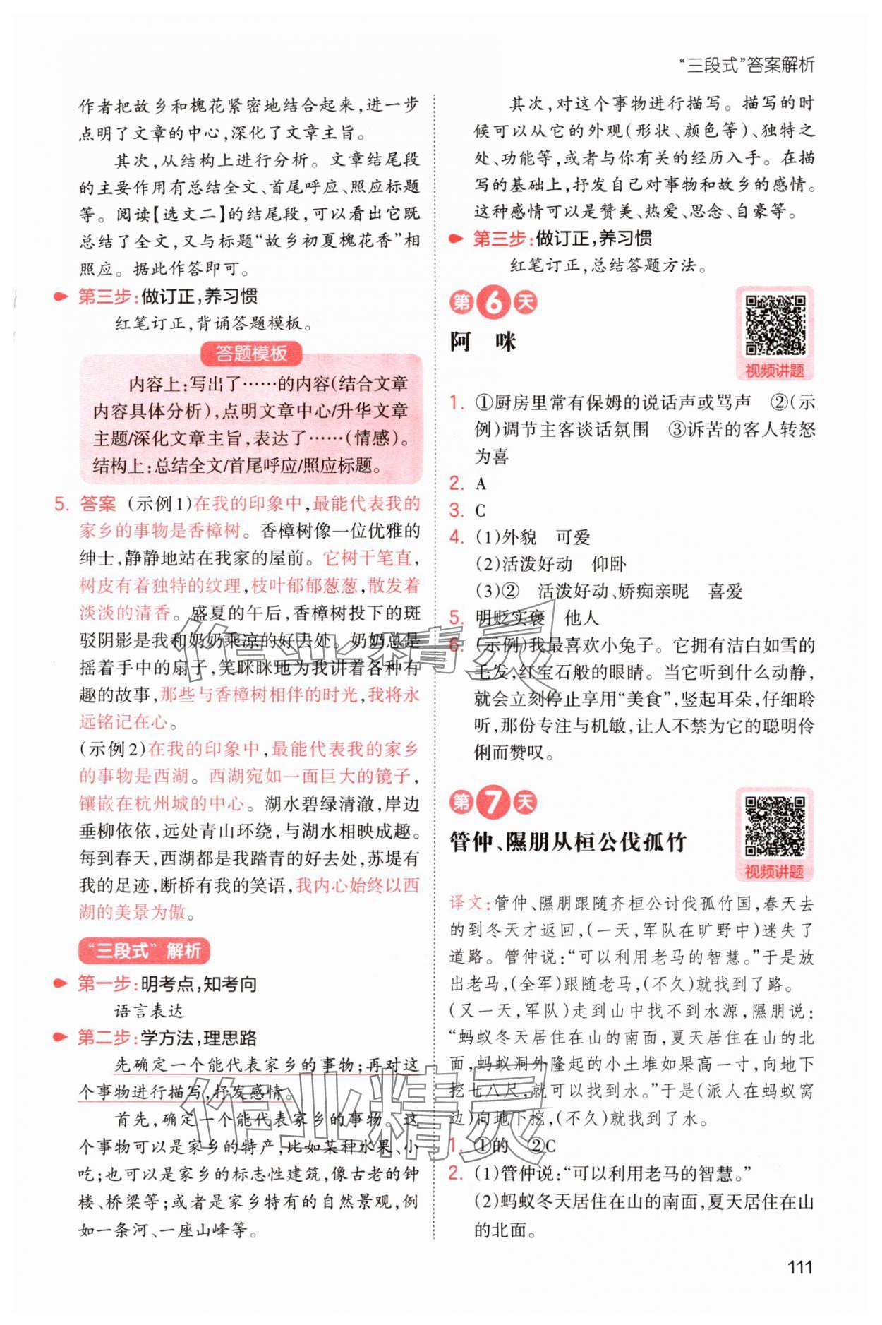 2025年一本暑假閱讀四年級(jí)語(yǔ)文浙江專(zhuān)版 第5頁(yè)
