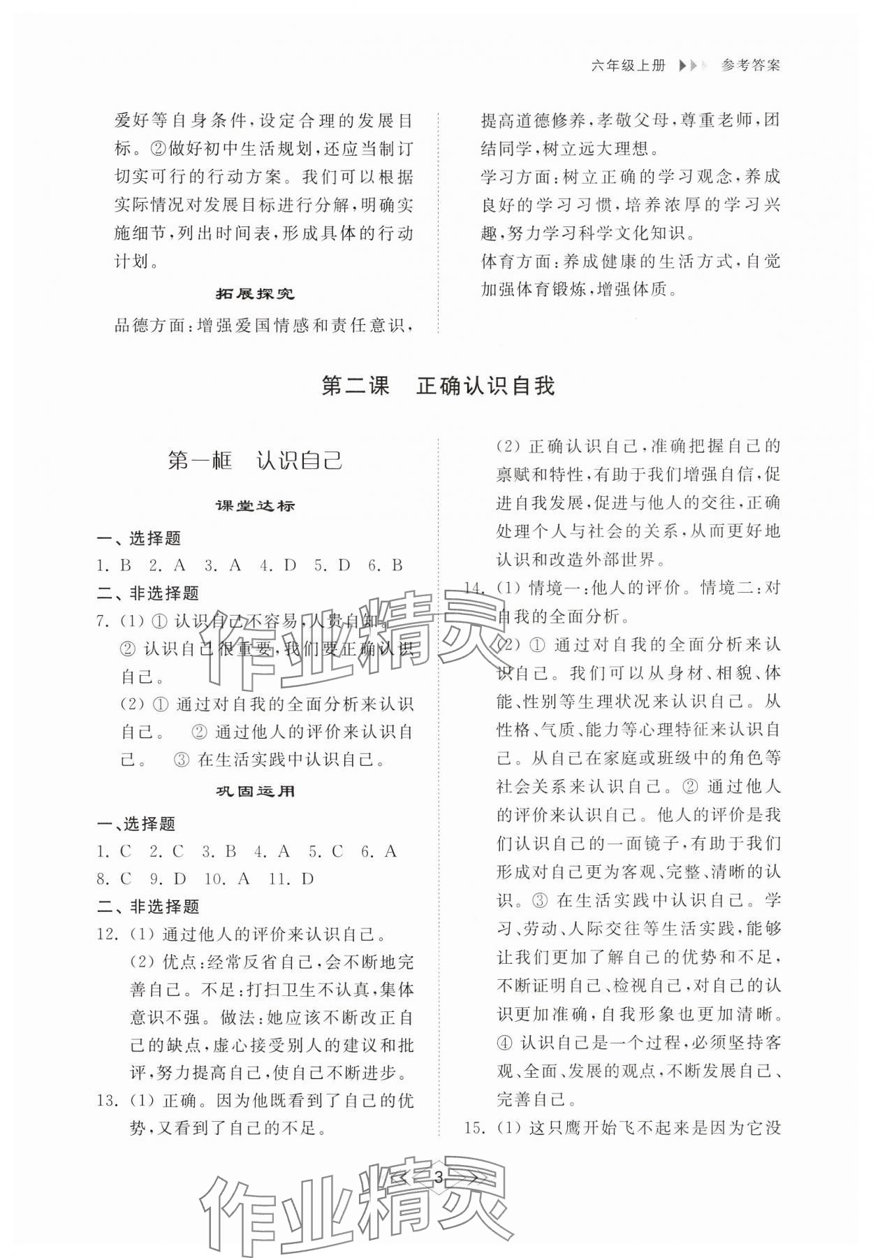 2024年综合能力训练六年级道德与法治上册人教版54制 参考答案第2页