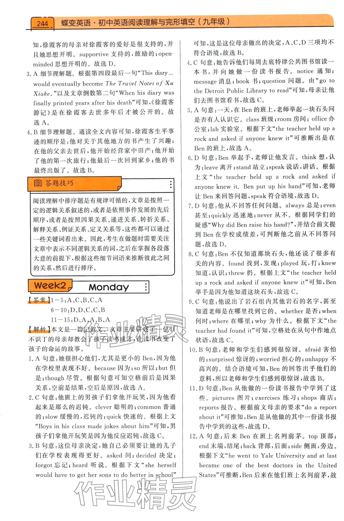 2024年蝶變閱讀理解與完形填空英語人教版&nbsp;第3頁