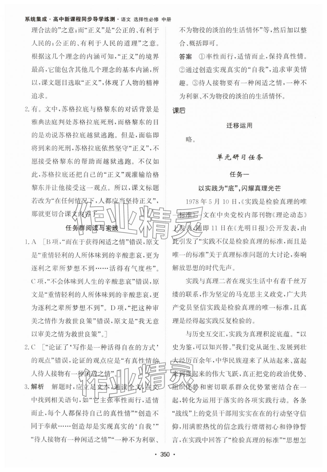 2024年系統(tǒng)集成新課程同步導學練測高中語文選擇性必修中冊人教版 參考答案第12頁