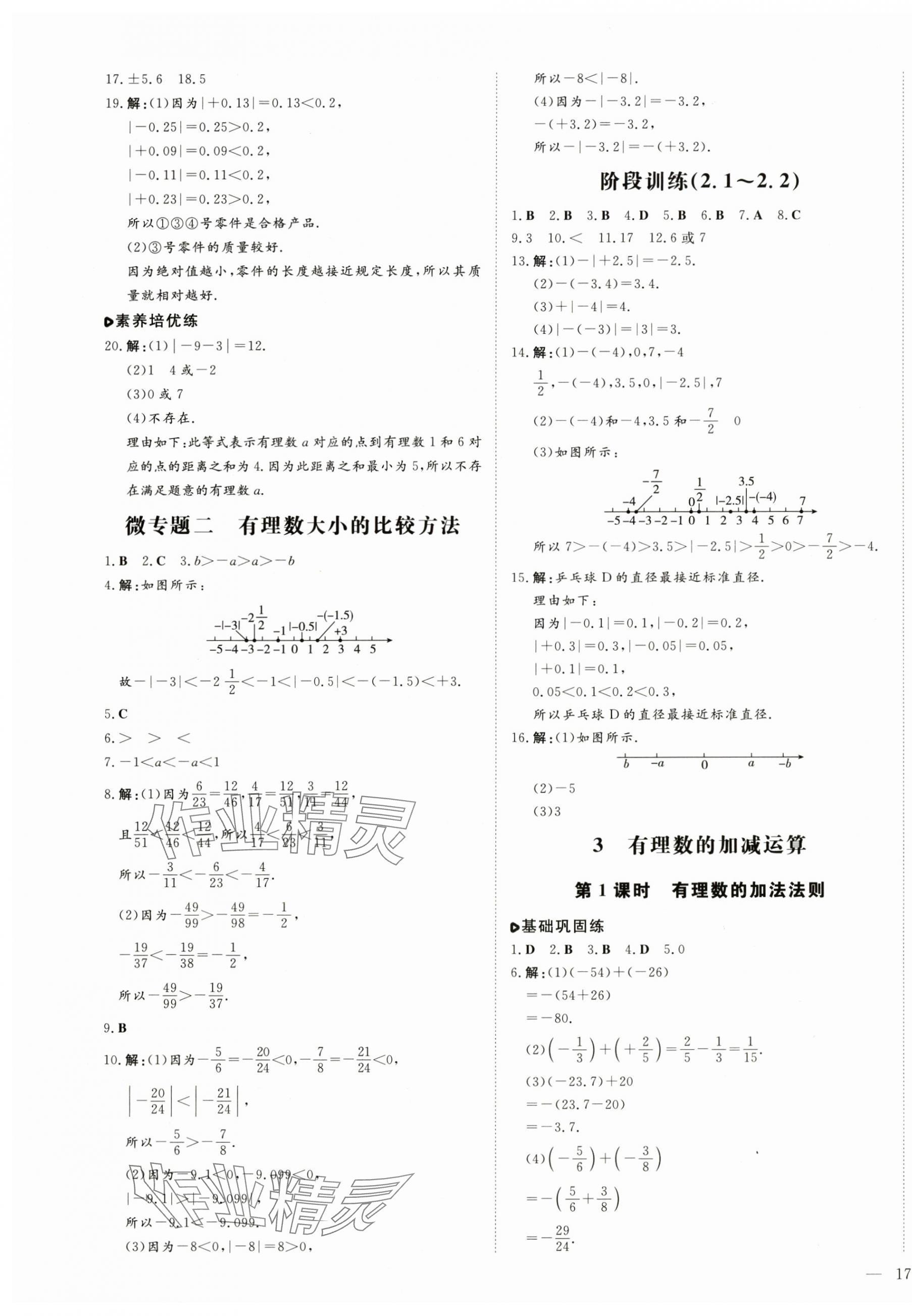 2024年练案六年级数学上册鲁教版五四制 第5页