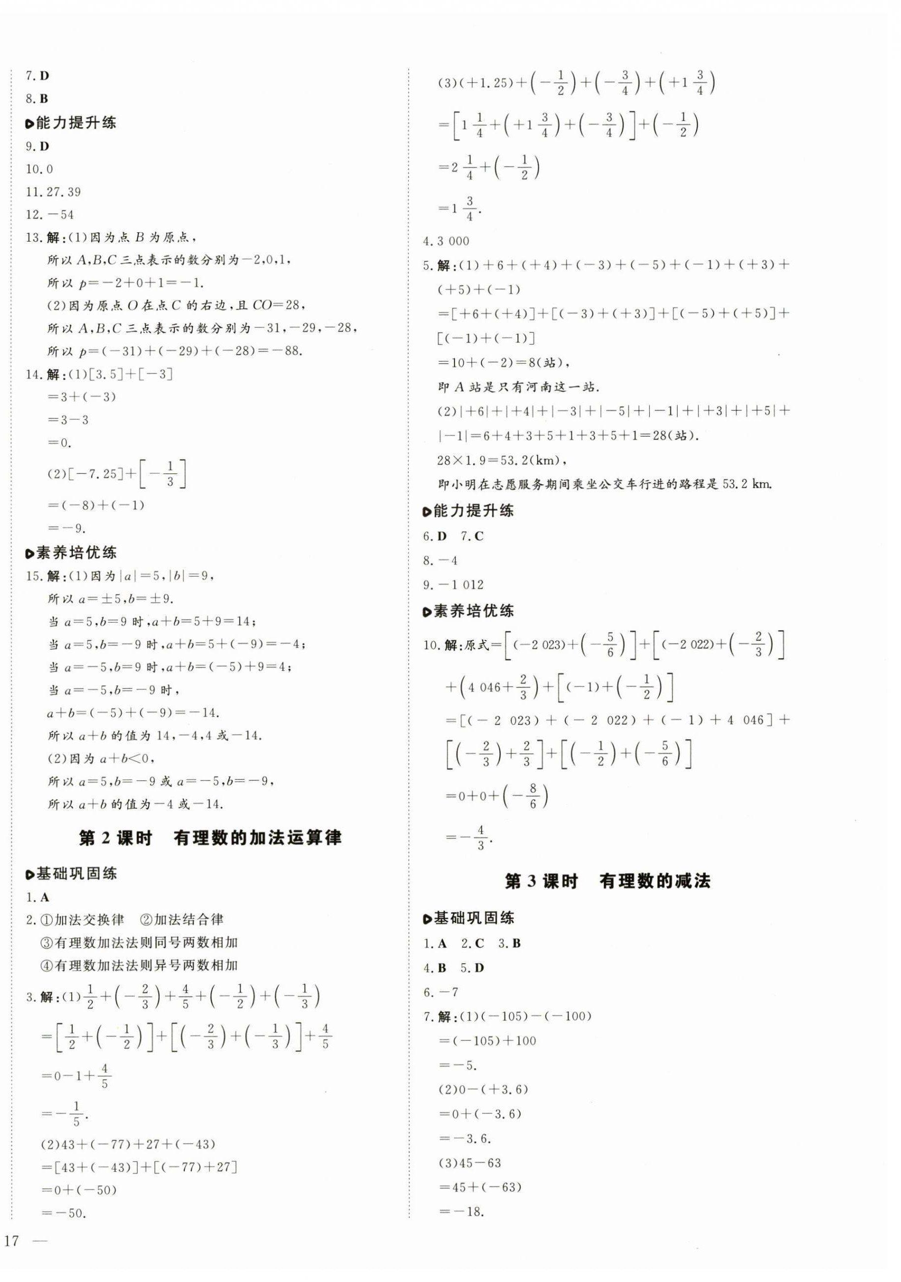 2024年练案六年级数学上册鲁教版五四制 第6页