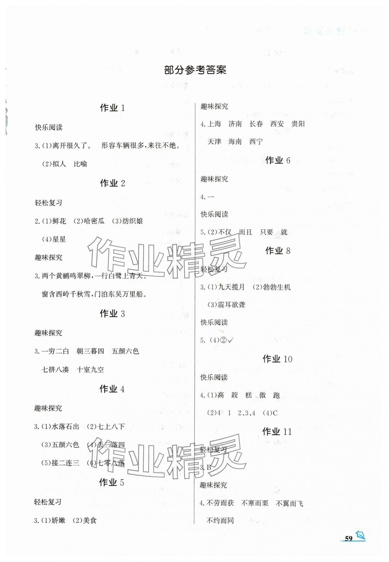 2024年智趣夏令營四年級基礎(chǔ)與閱讀通用版 第1頁