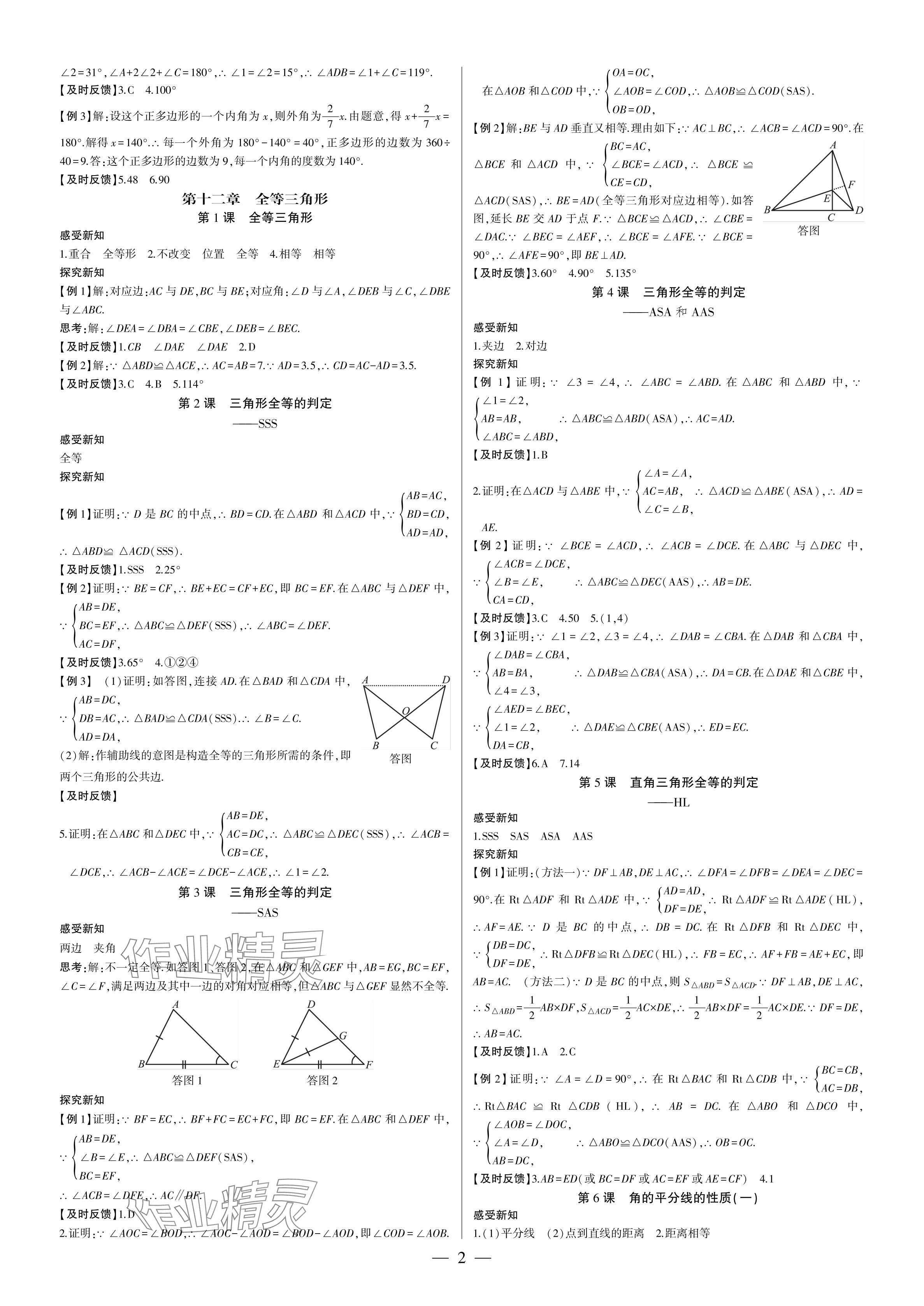 2024年巔峰對決八年級數(shù)學上冊人教版 參考答案第2頁